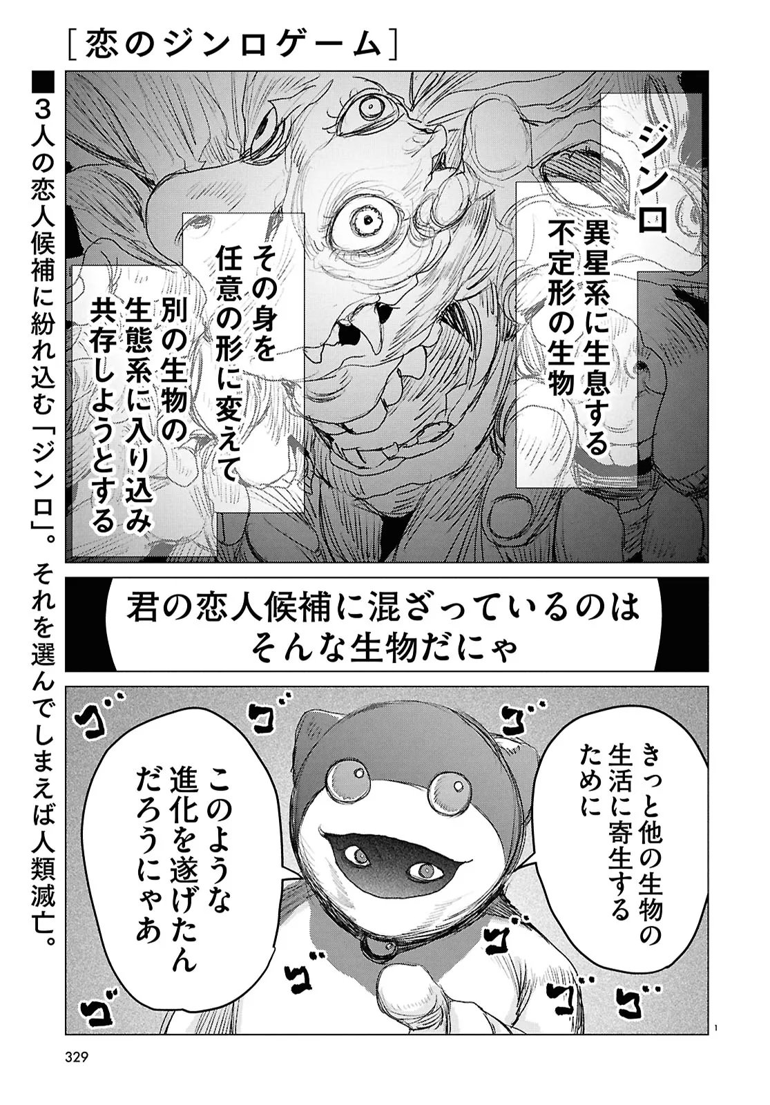 Koi no Syndrome Chapter 2 1ページ
