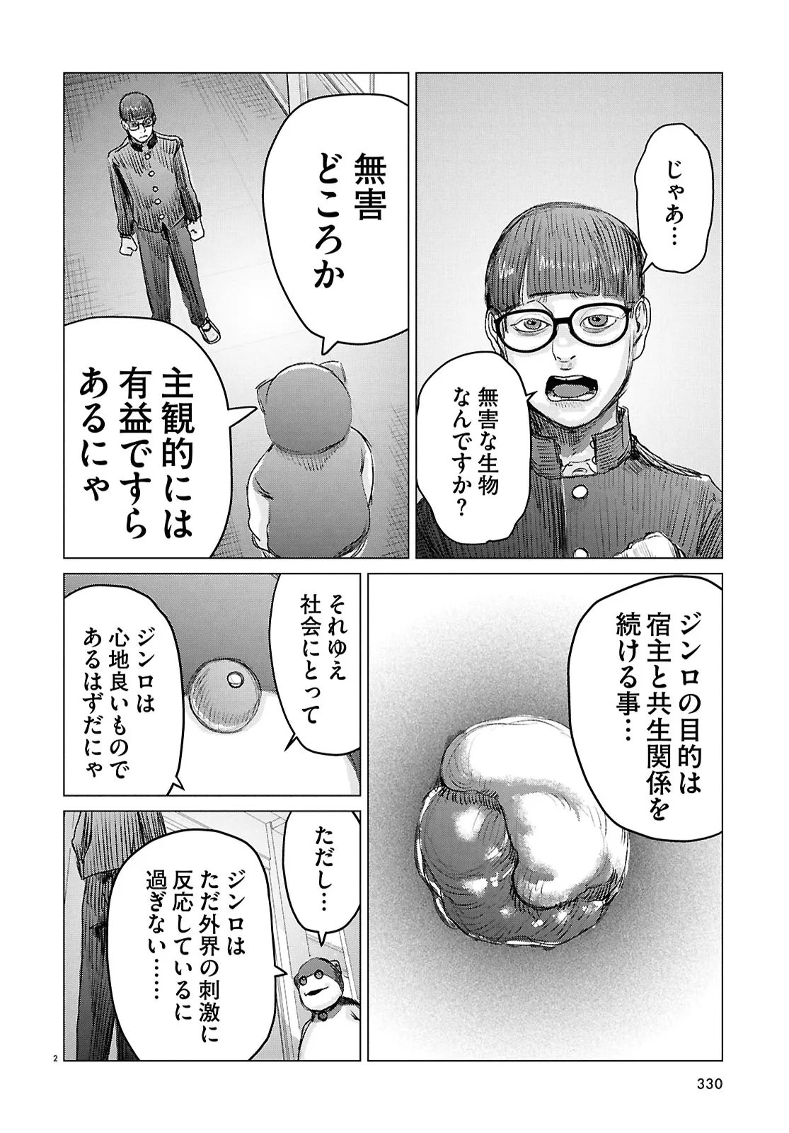Koi no Syndrome Chapter 2 2ページ