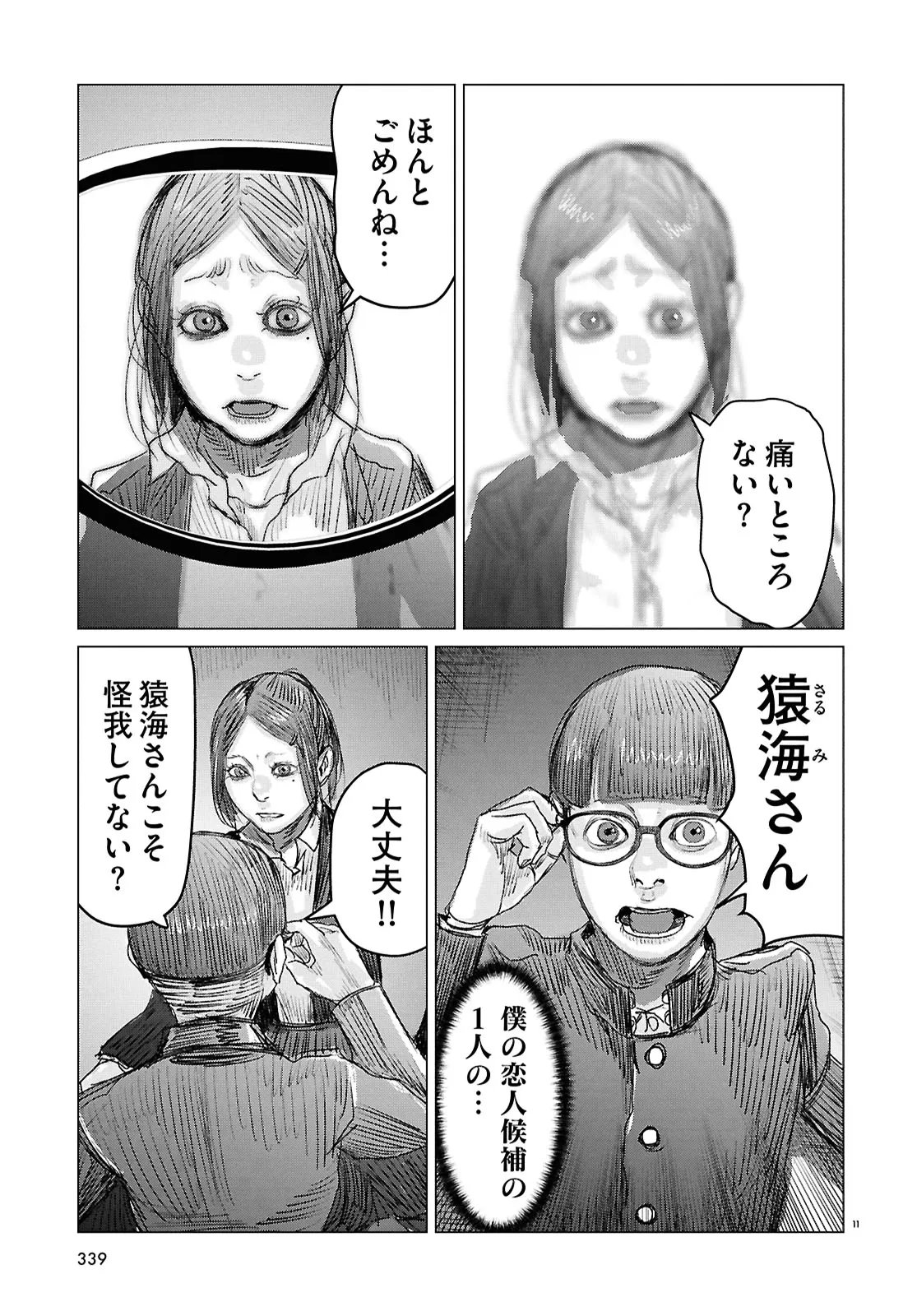 Koi no Syndrome Chapter 2 11ページ