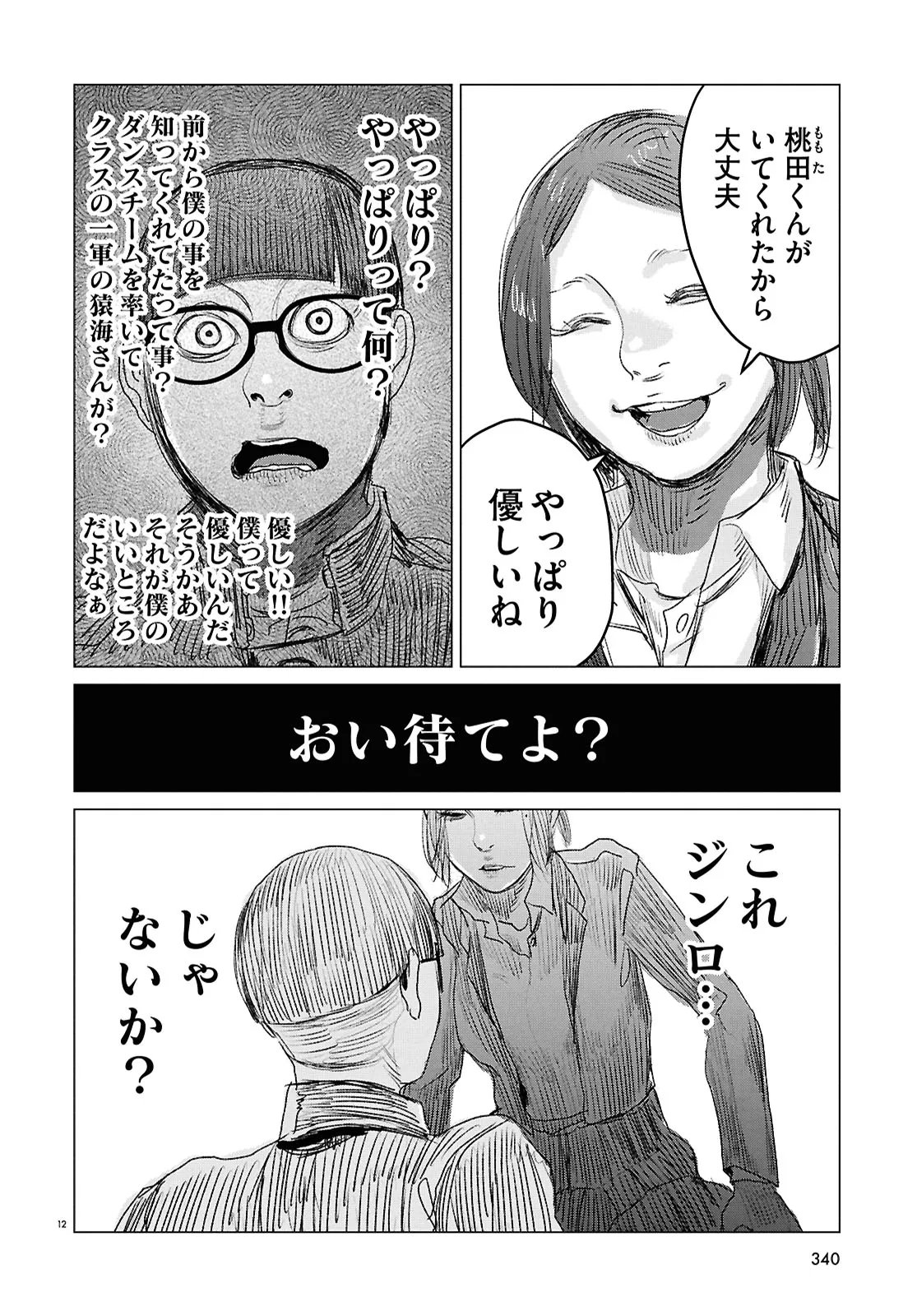 Koi no Syndrome Chapter 2 12ページ