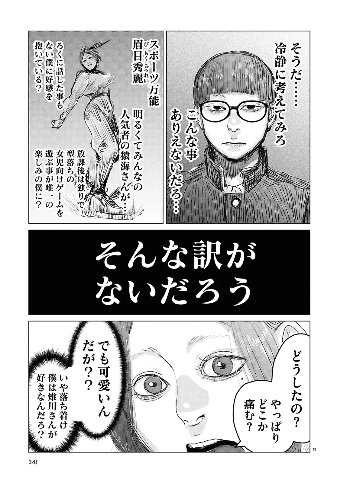 Koi no Syndrome Chapter 2 13ページ