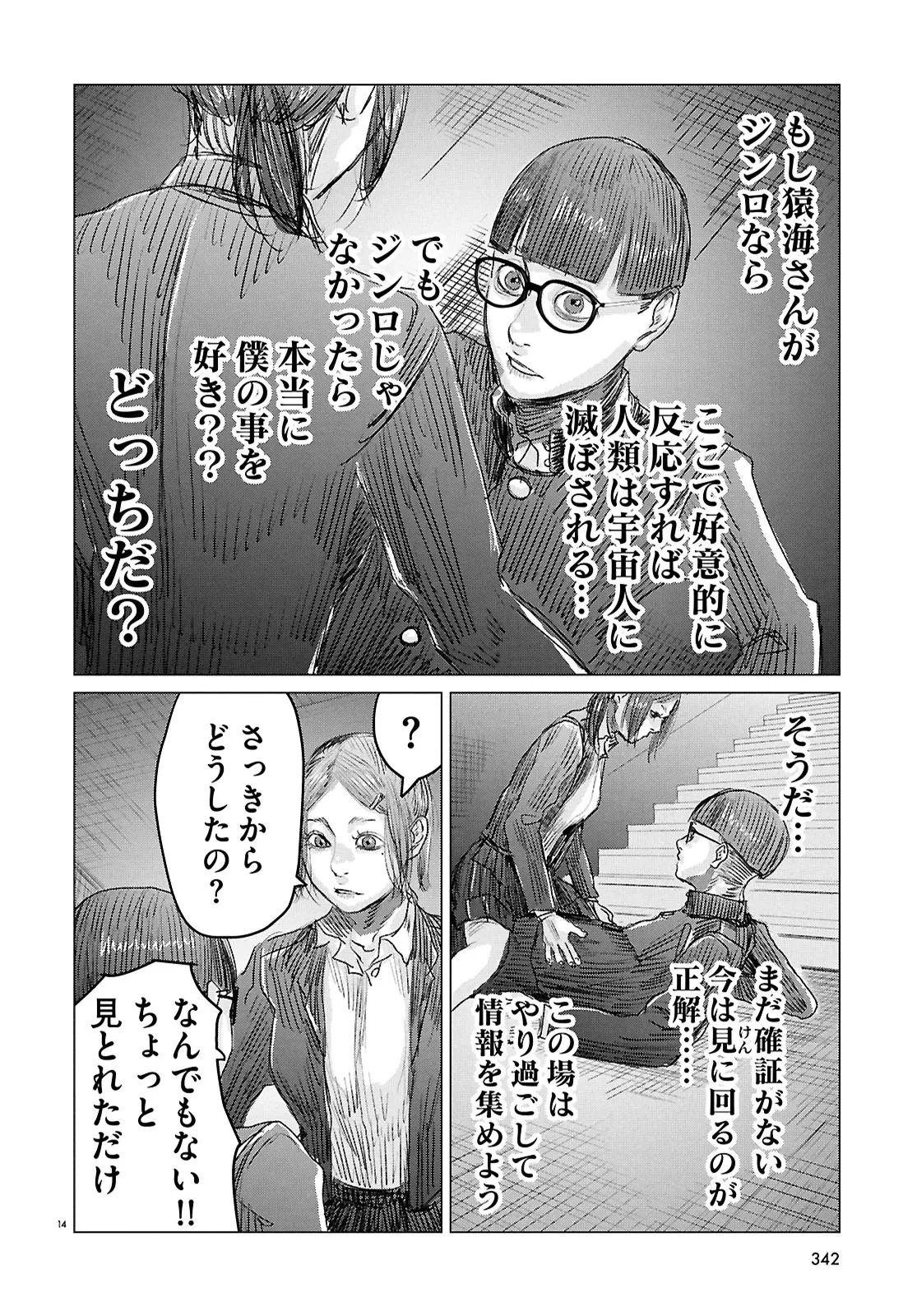 Koi no Syndrome Chapter 2 14ページ