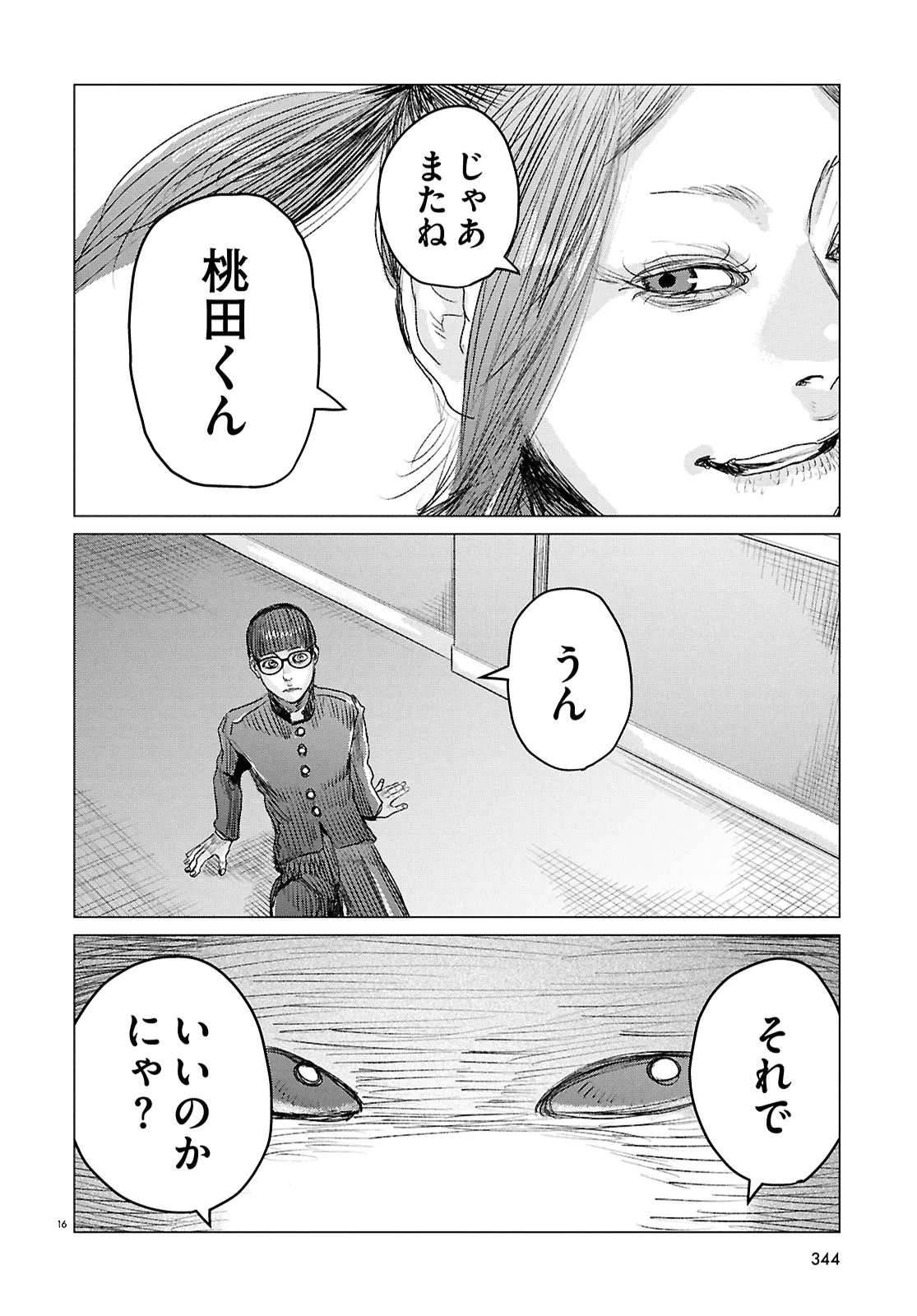 Koi no Syndrome Chapter 2 16ページ