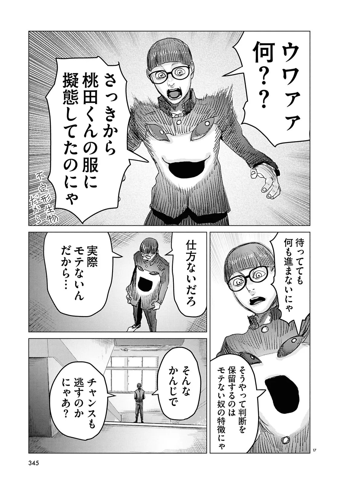 Koi no Syndrome Chapter 2 17ページ