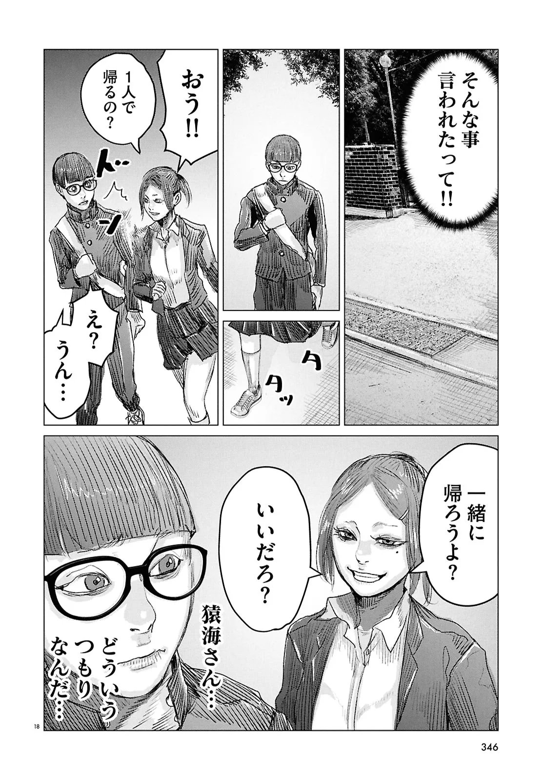 Koi no Syndrome Chapter 2 18ページ