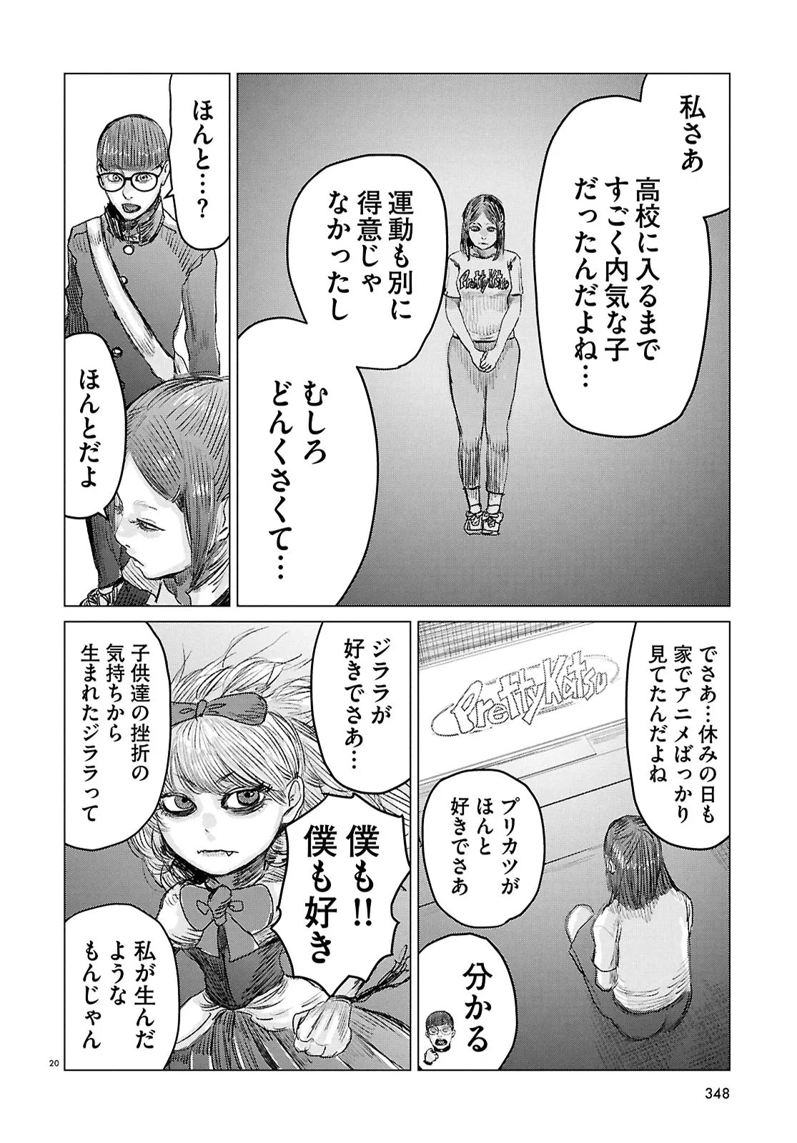 Koi no Syndrome Chapter 2 20ページ