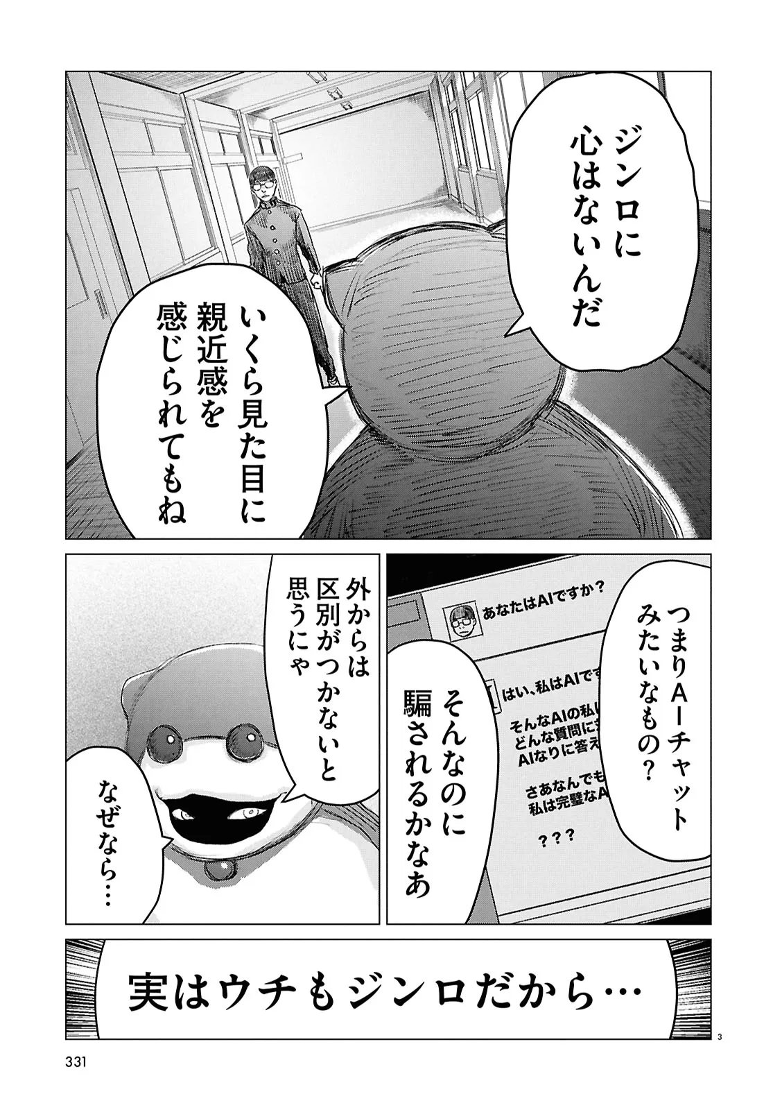 Koi no Syndrome Chapter 2 3ページ