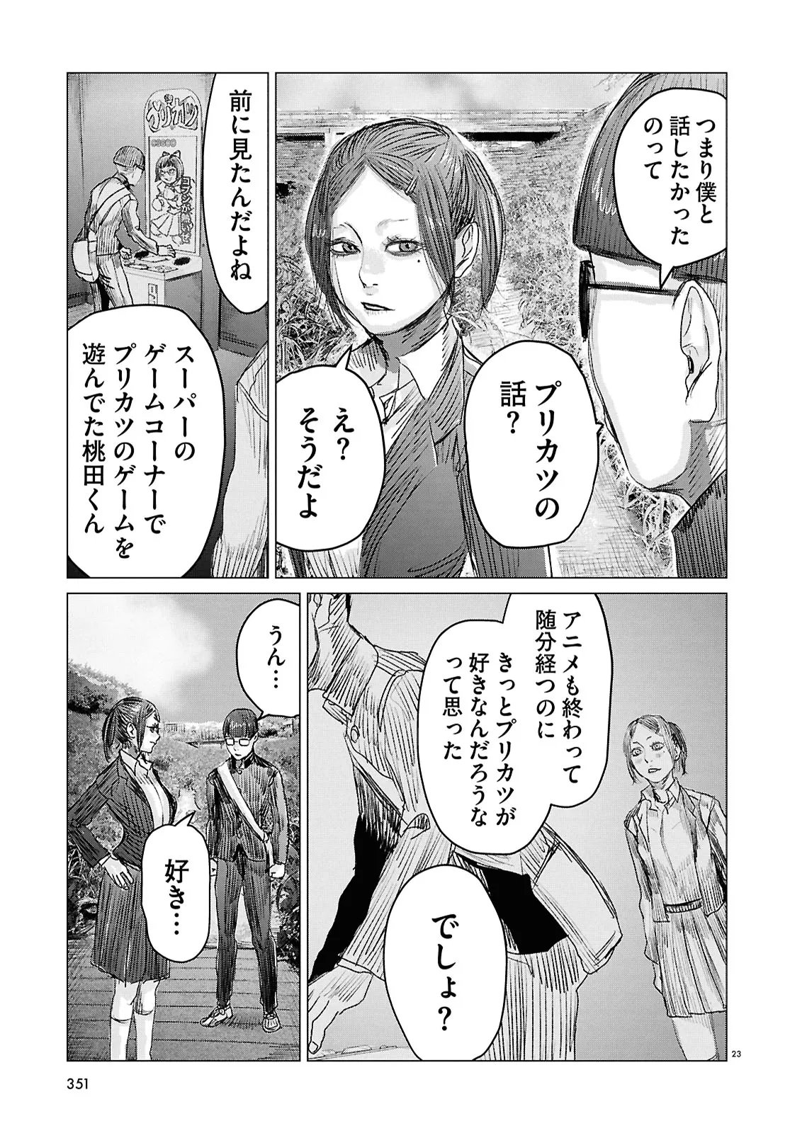 Koi no Syndrome Chapter 2 23ページ