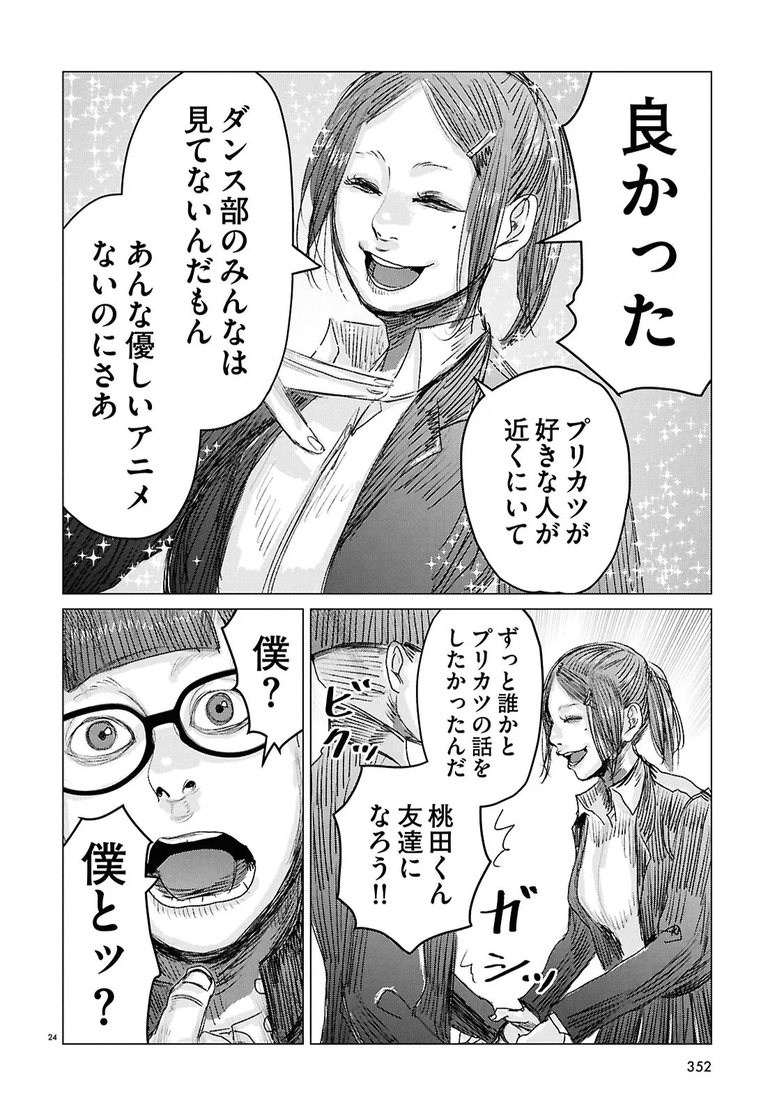 Koi no Syndrome Chapter 2 24ページ