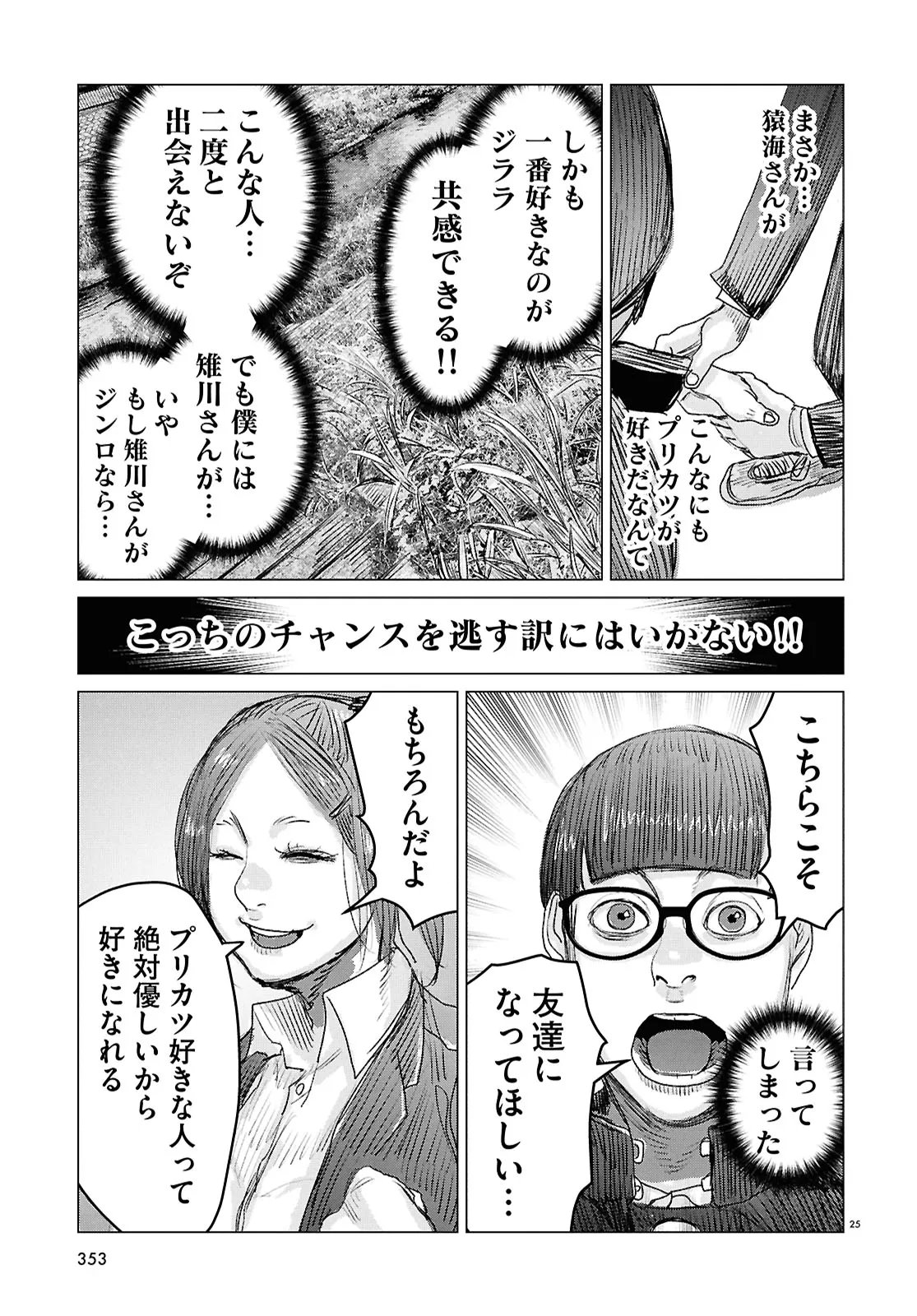 Koi no Syndrome Chapter 2 25ページ