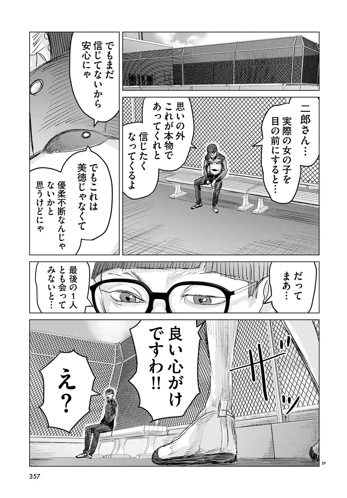 Koi no Syndrome Chapter 2 29ページ