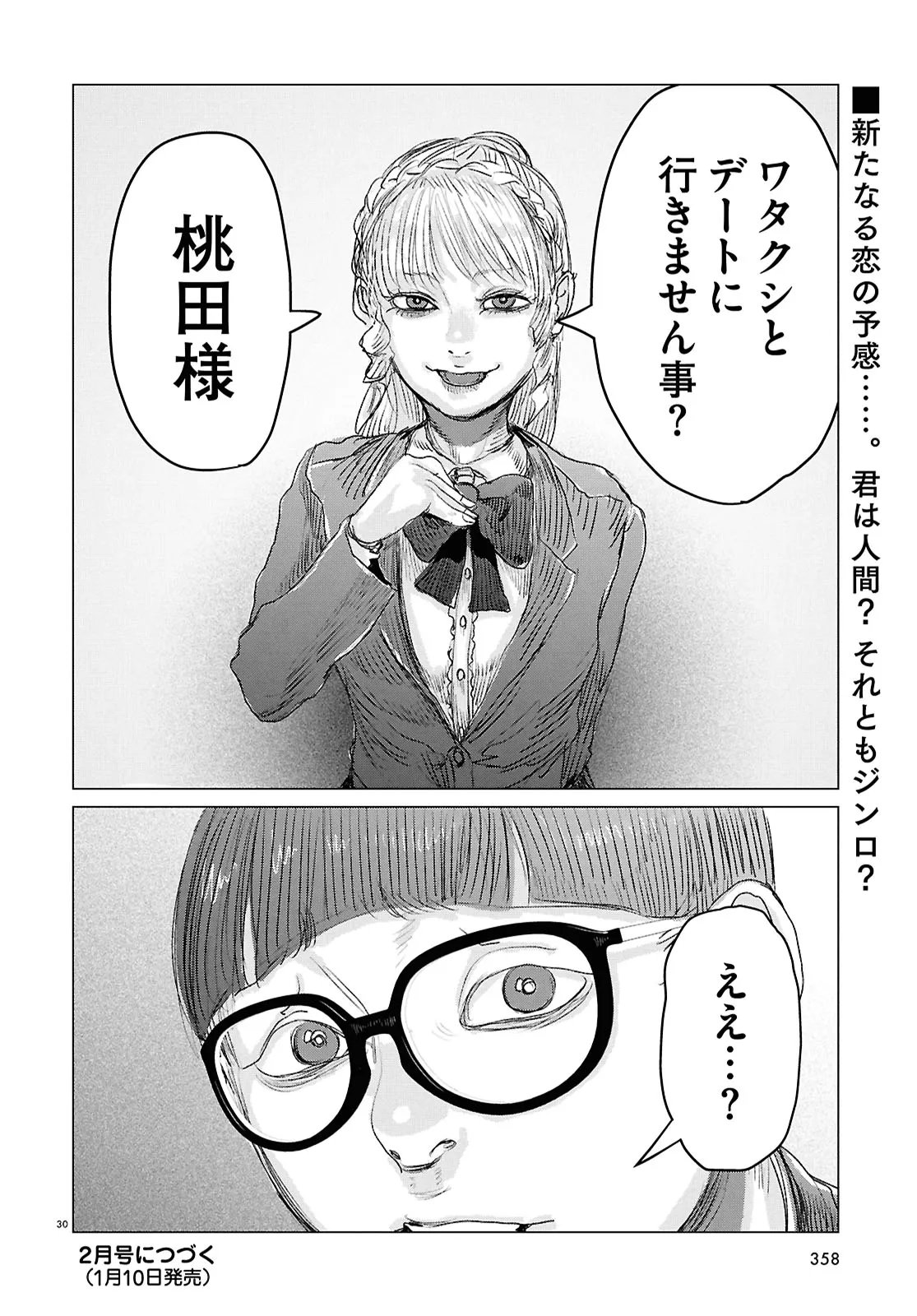 Koi no Syndrome Chapter 2 30ページ
