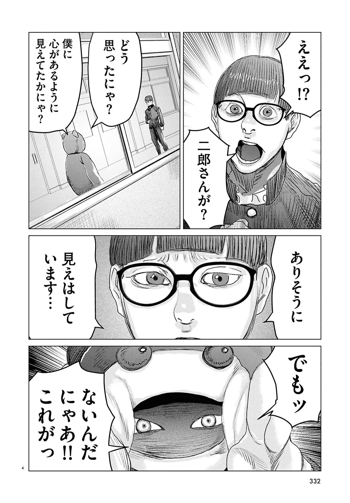 Koi no Syndrome Chapter 2 4ページ