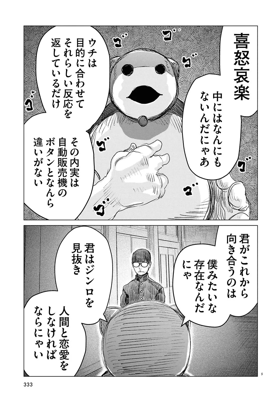 Koi no Syndrome Chapter 2 5ページ