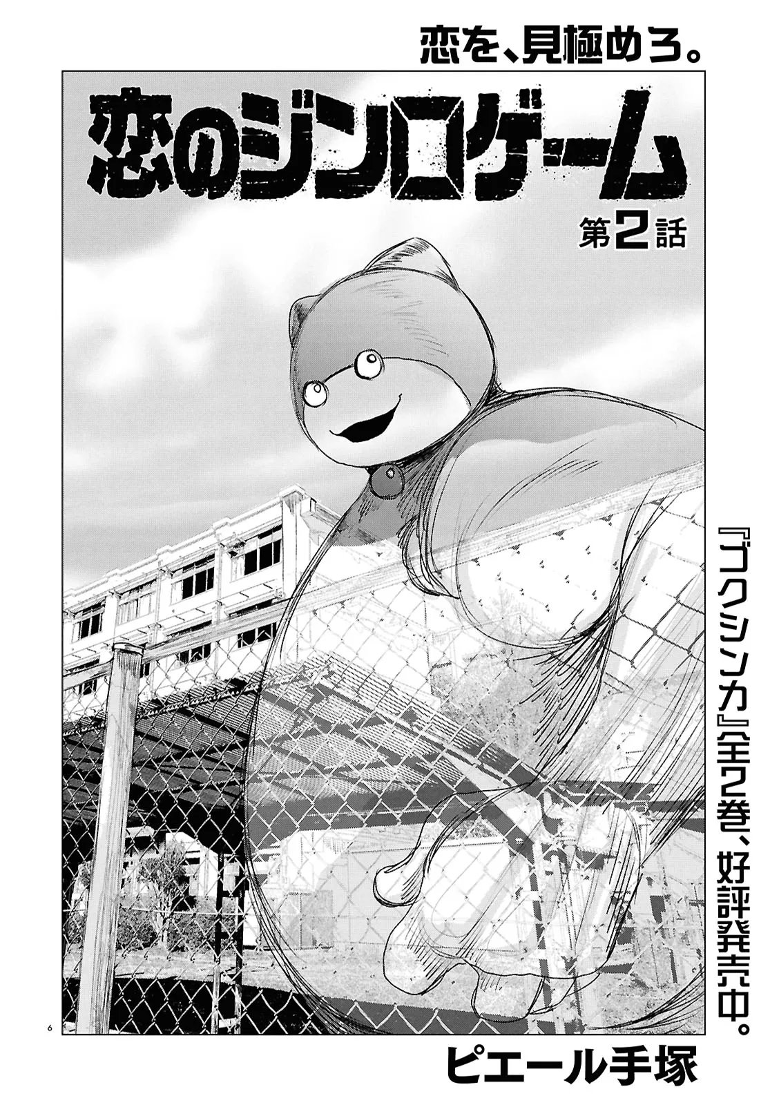 Koi no Syndrome Chapter 2 6ページ