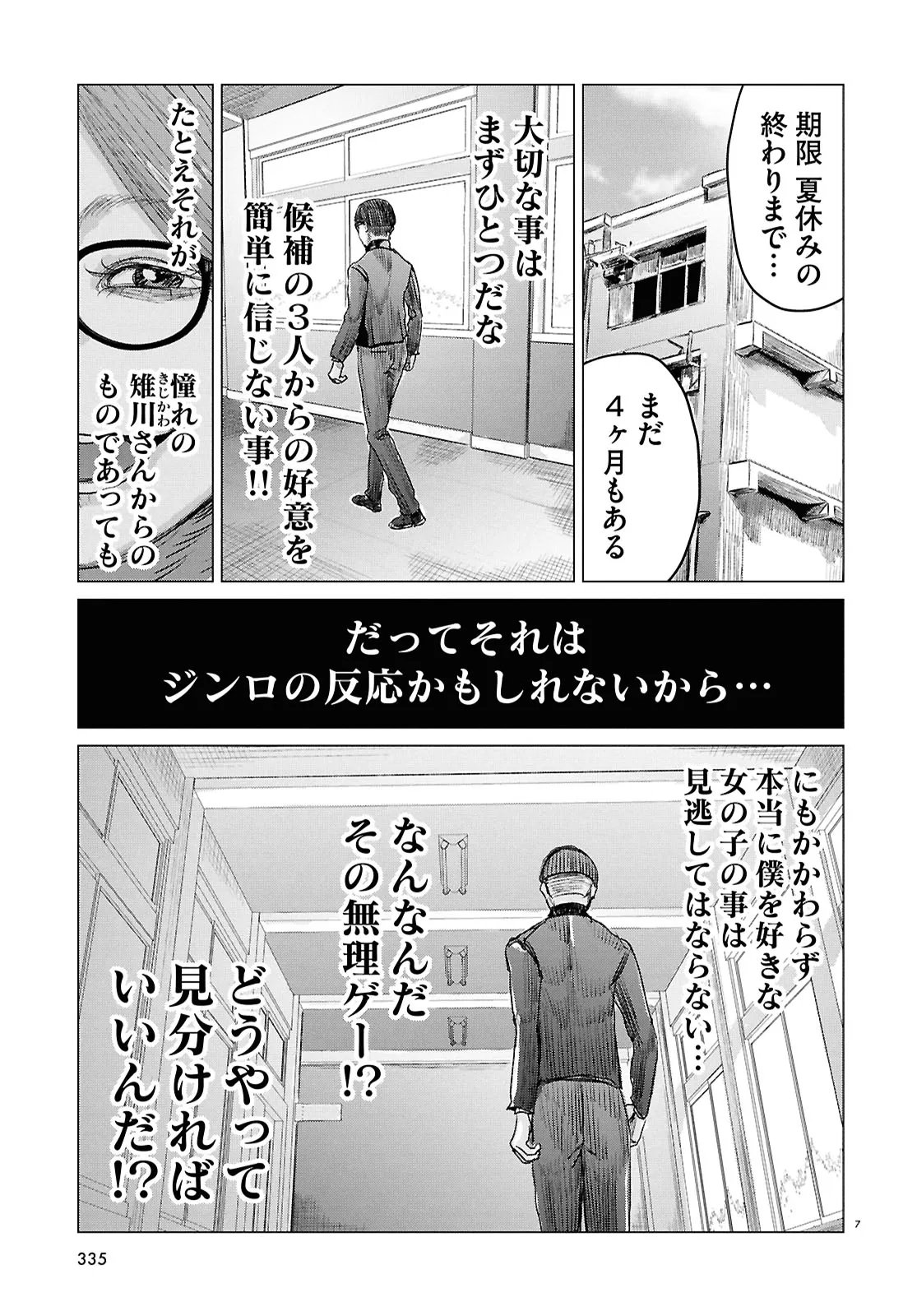 Koi no Syndrome Chapter 2 7ページ