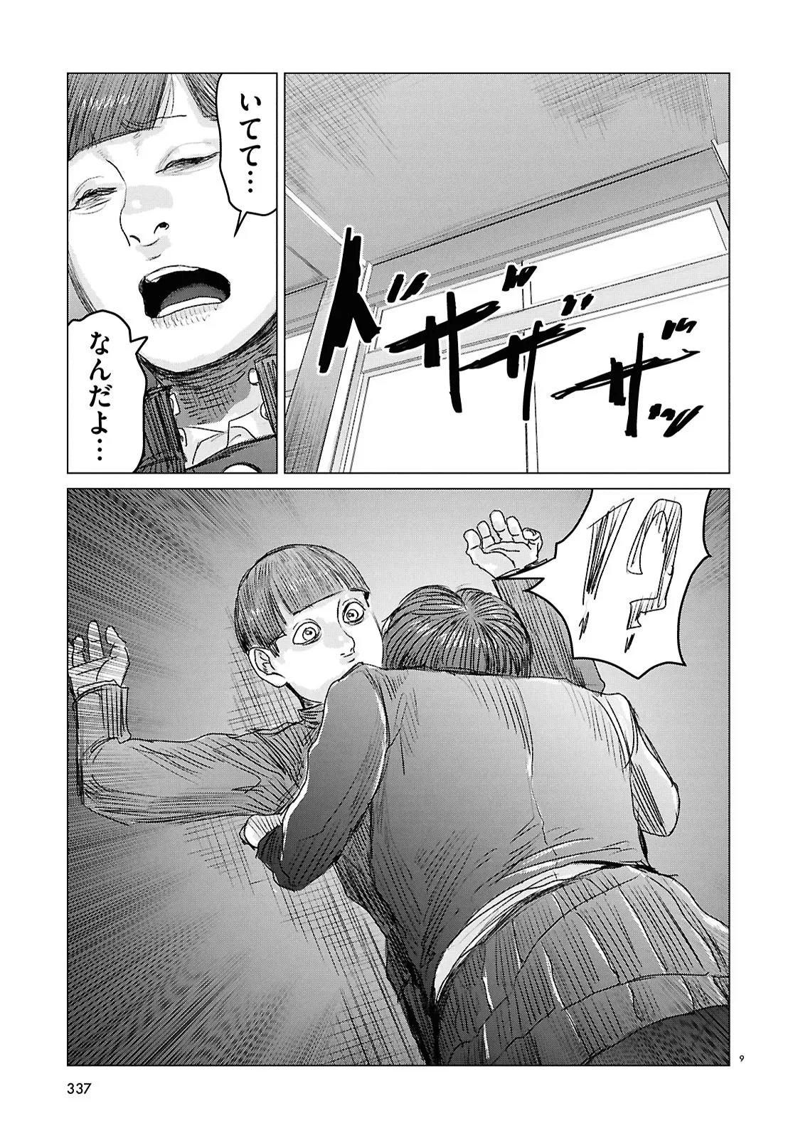 Koi no Syndrome Chapter 2 9ページ