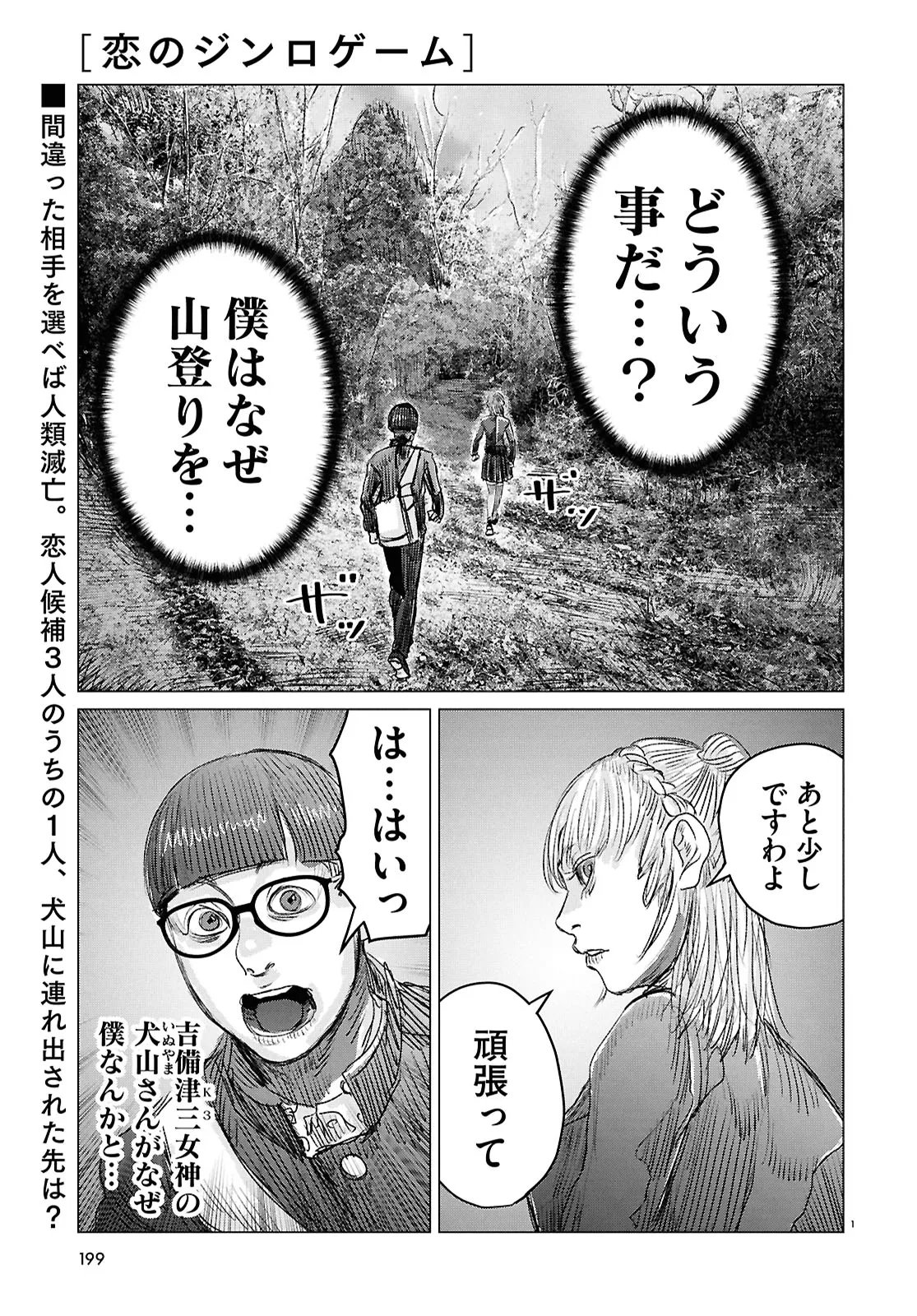 Koi no Syndrome Chapter 3 1ページ