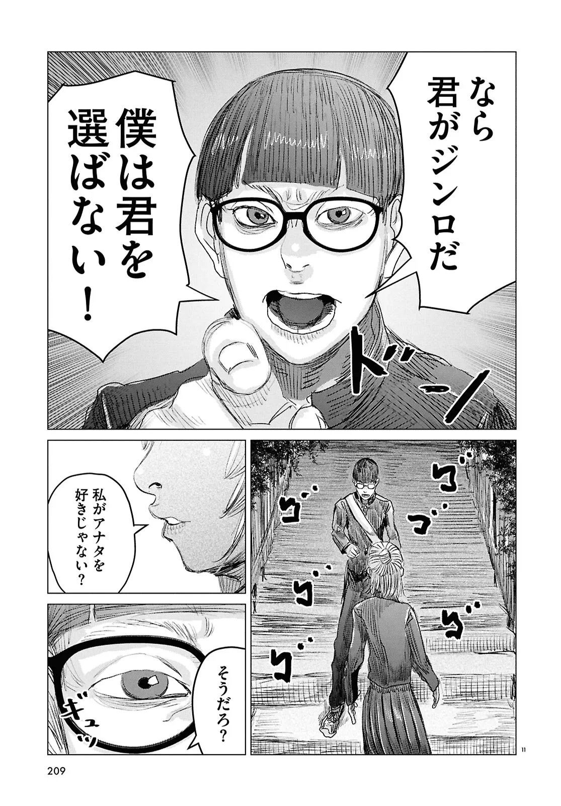 Koi no Syndrome Chapter 3 11ページ