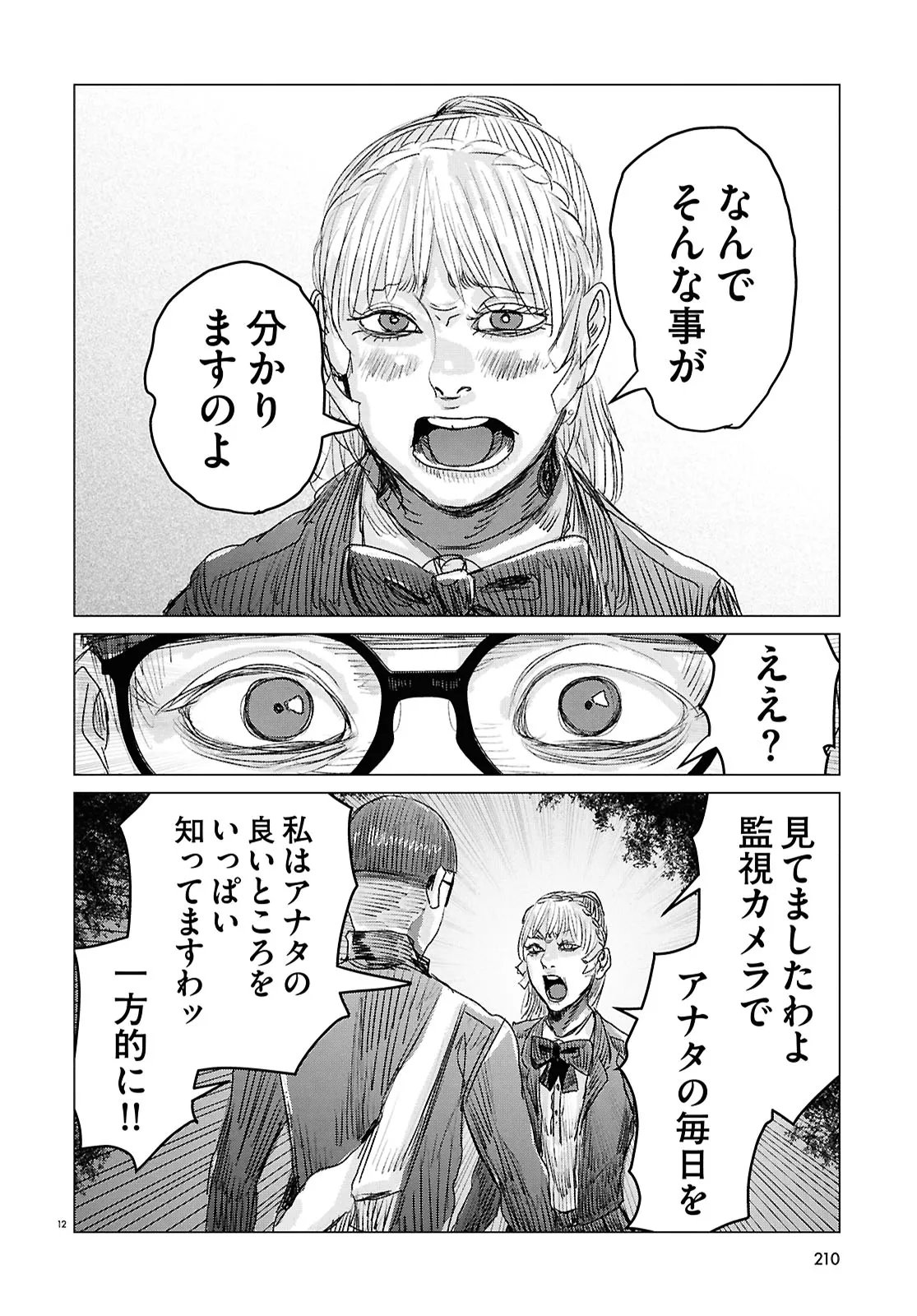 Koi no Syndrome Chapter 3 12ページ