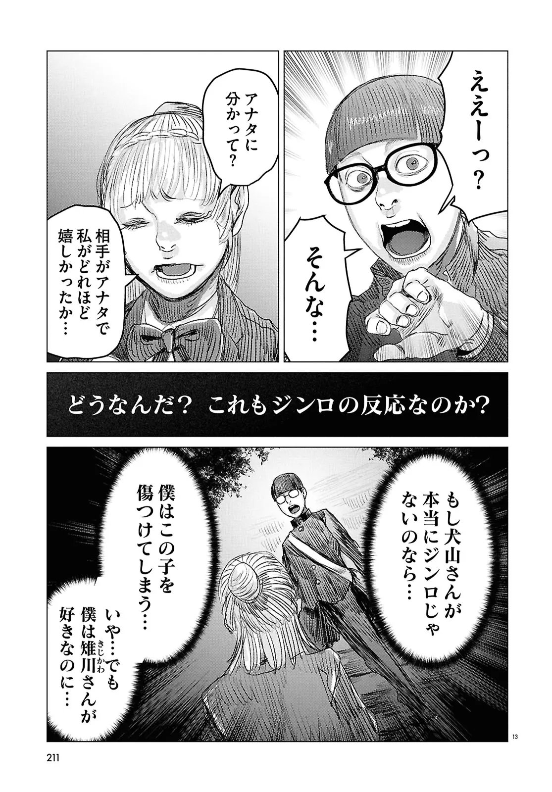Koi no Syndrome Chapter 3 13ページ
