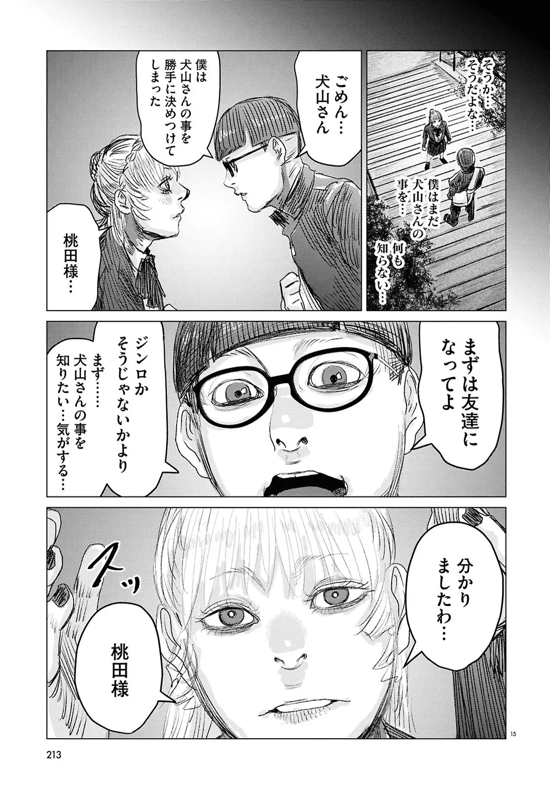 Koi no Syndrome Chapter 3 15ページ