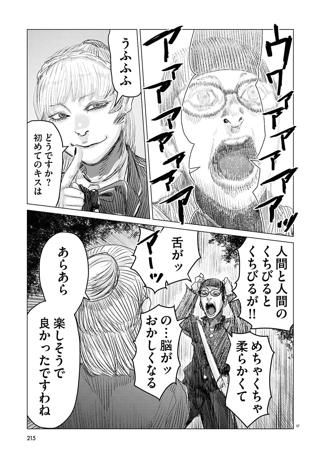 Koi no Syndrome Chapter 3 17ページ