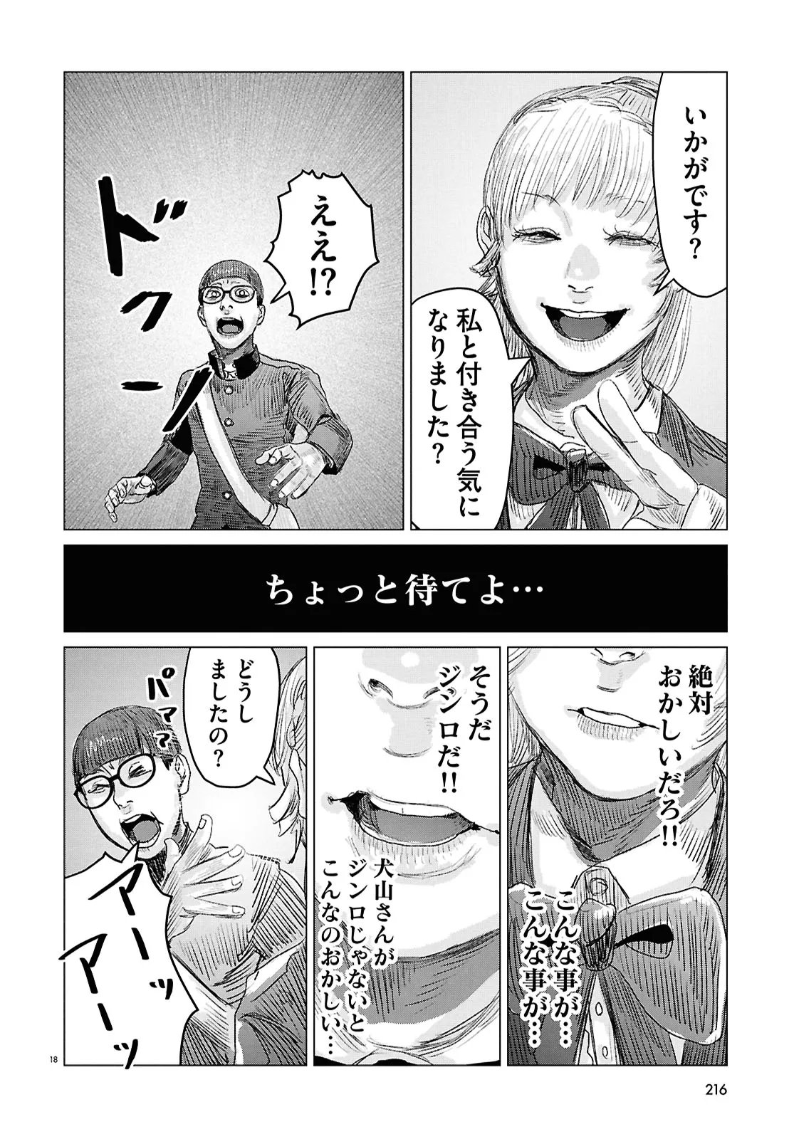 Koi no Syndrome Chapter 3 18ページ