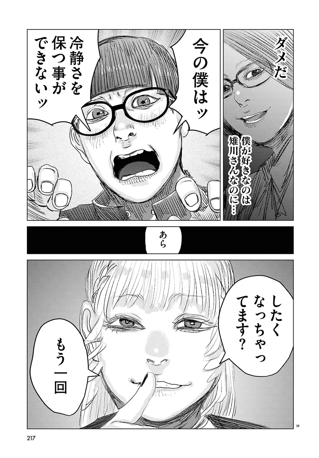 Koi no Syndrome Chapter 3 19ページ