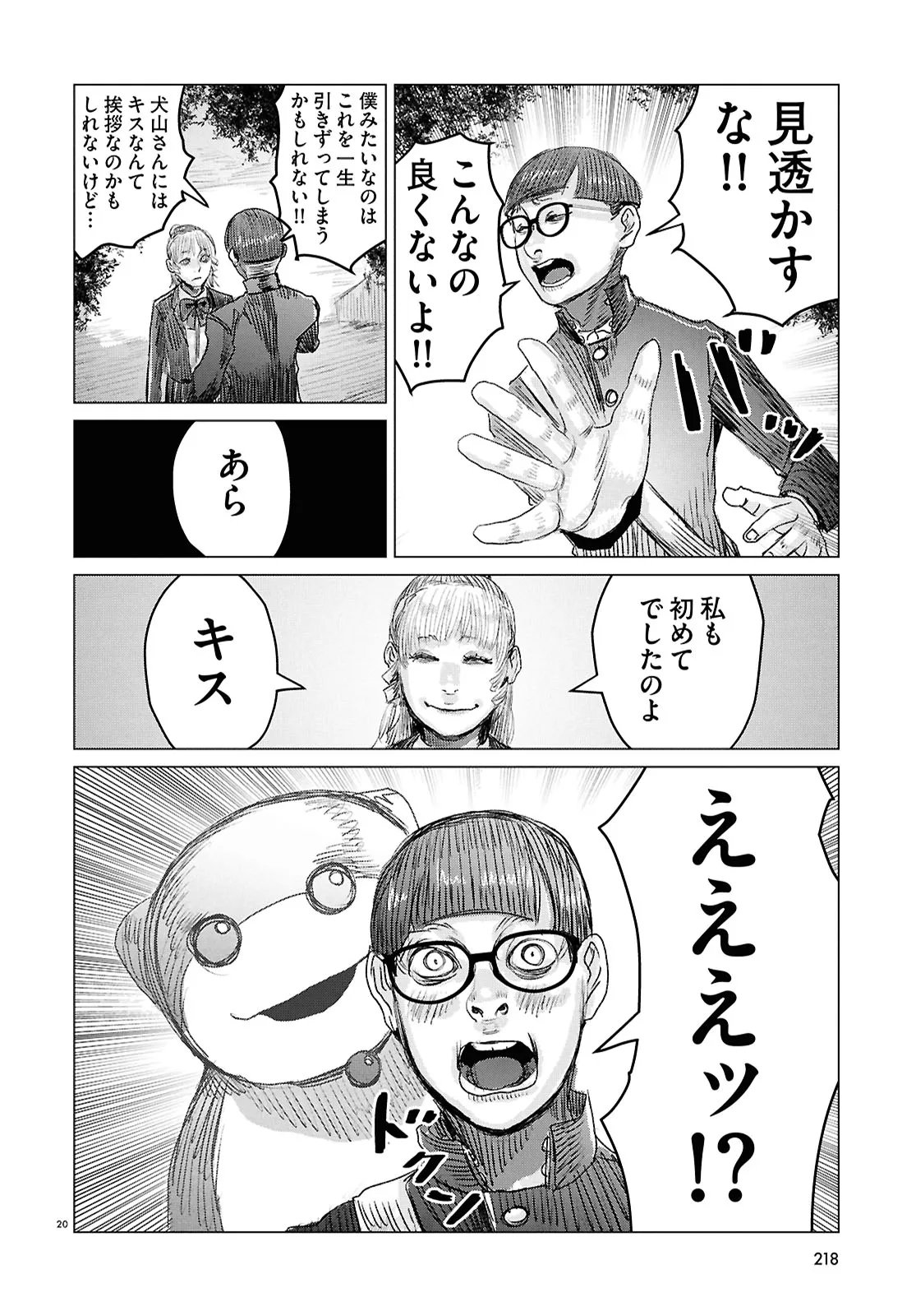 Koi no Syndrome Chapter 3 20ページ