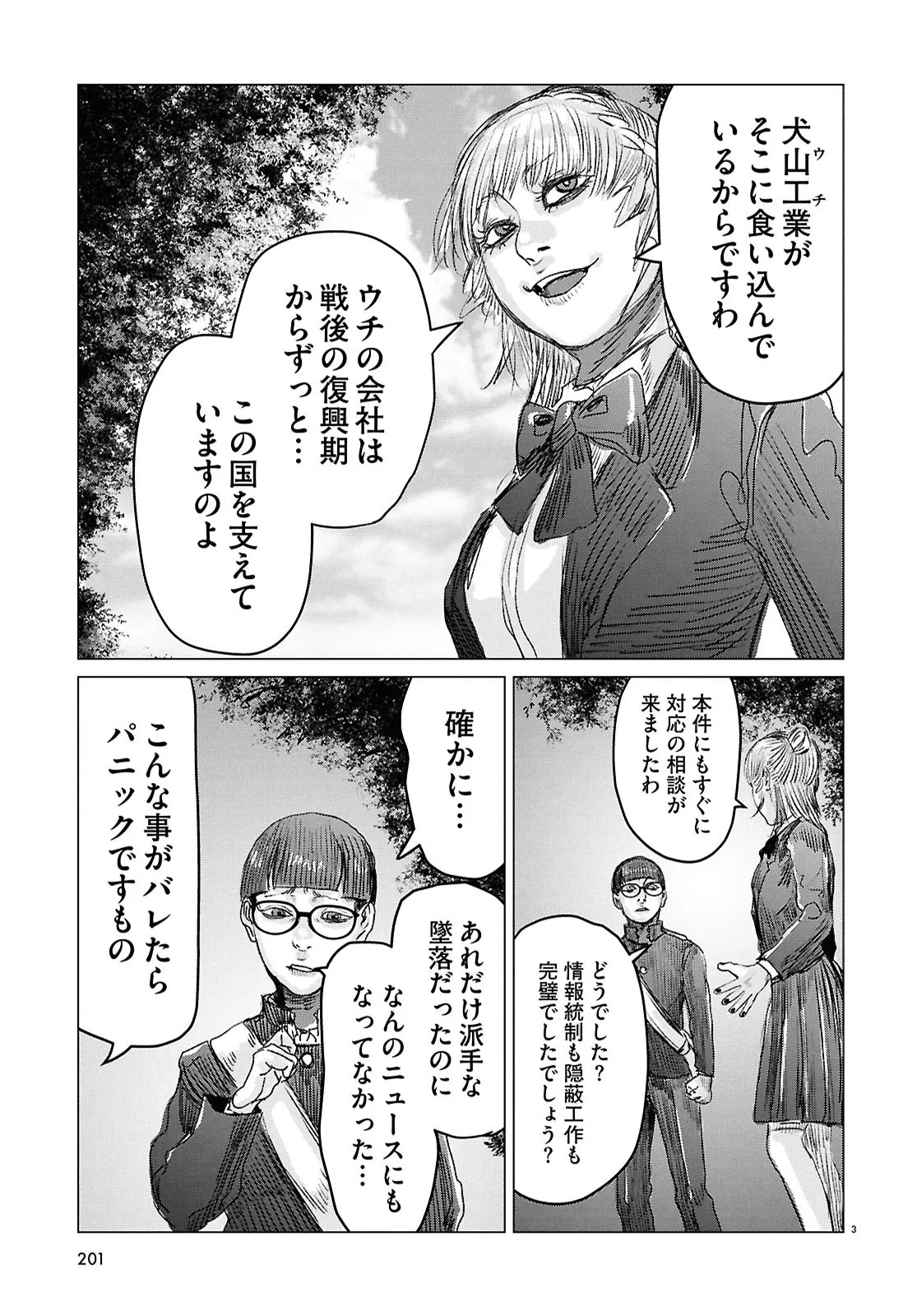 Koi no Syndrome Chapter 3 3ページ
