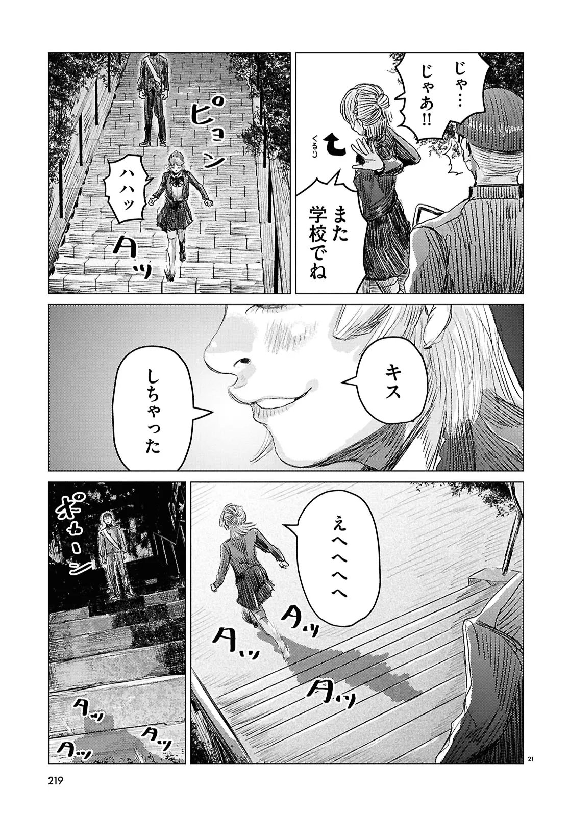 Koi no Syndrome Chapter 3 21ページ