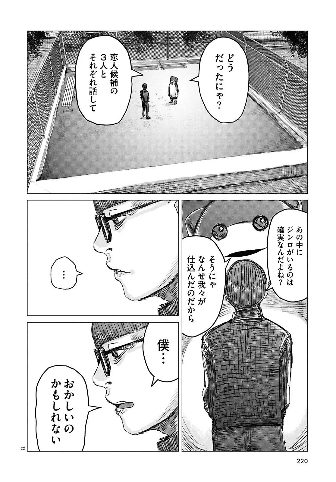 Koi no Syndrome Chapter 3 22ページ