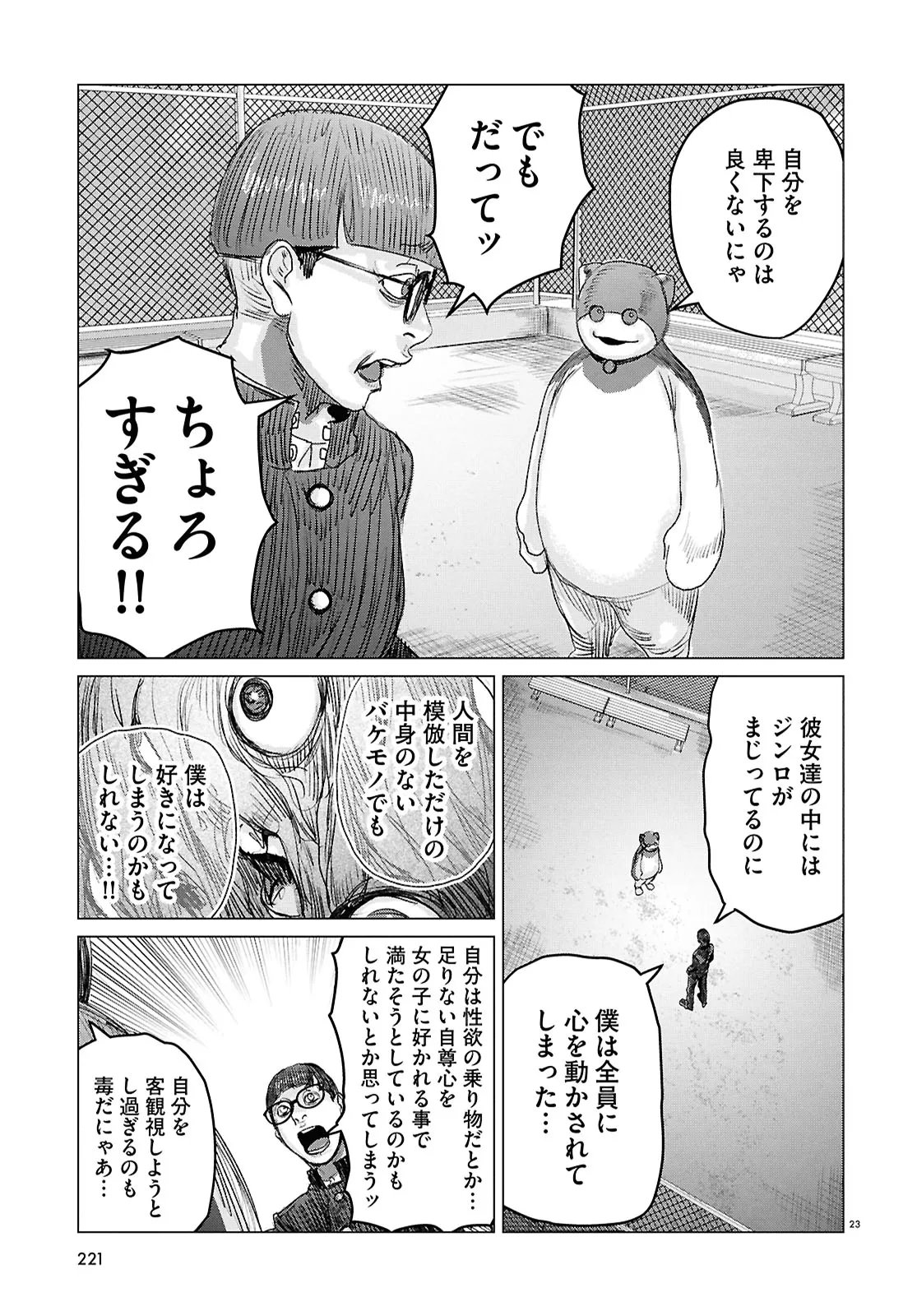 Koi no Syndrome Chapter 3 23ページ