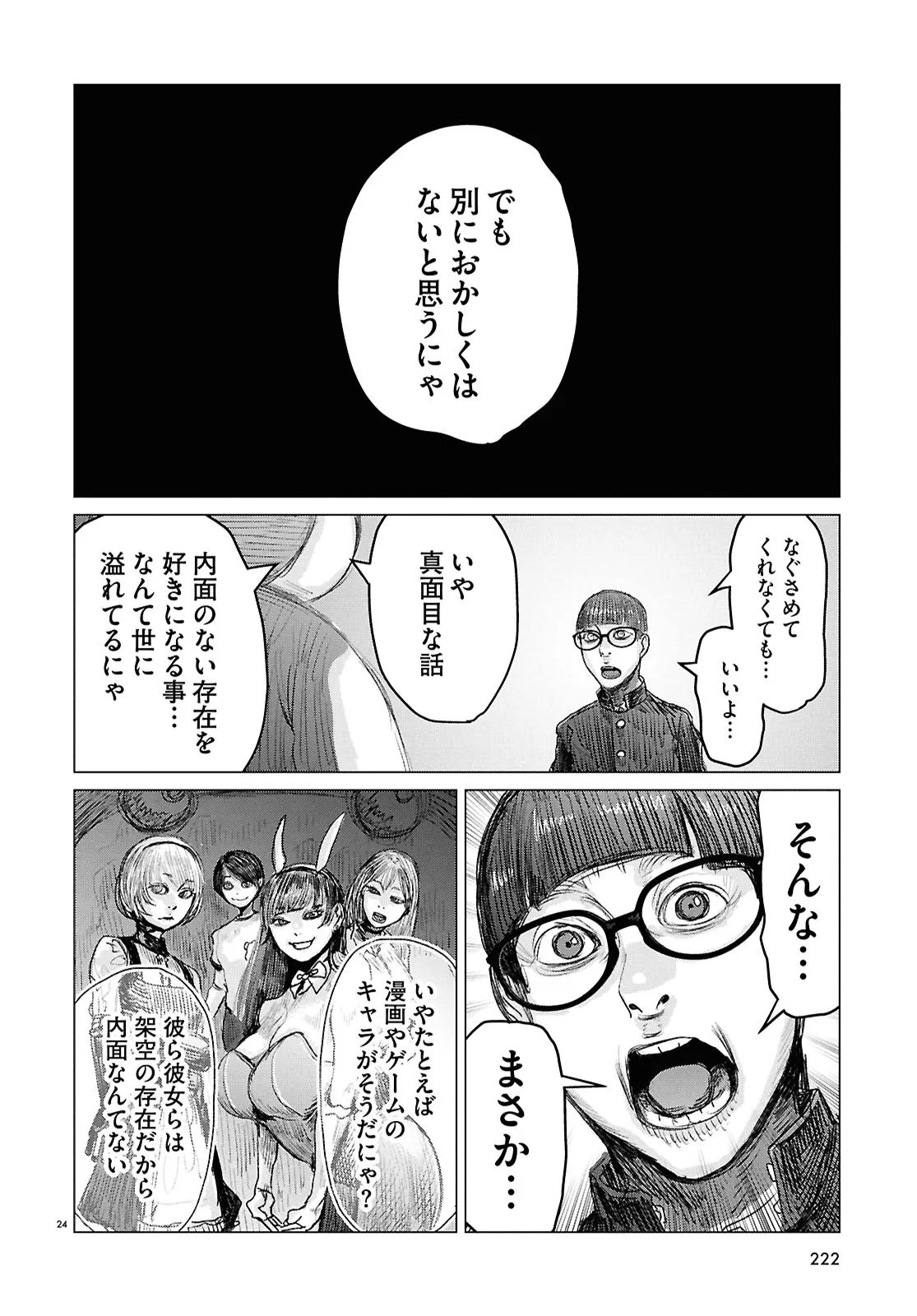 Koi no Syndrome Chapter 3 24ページ