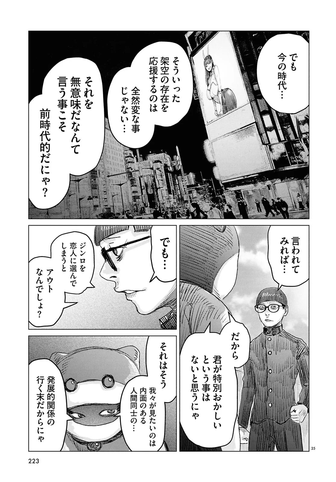 Koi no Syndrome Chapter 3 25ページ