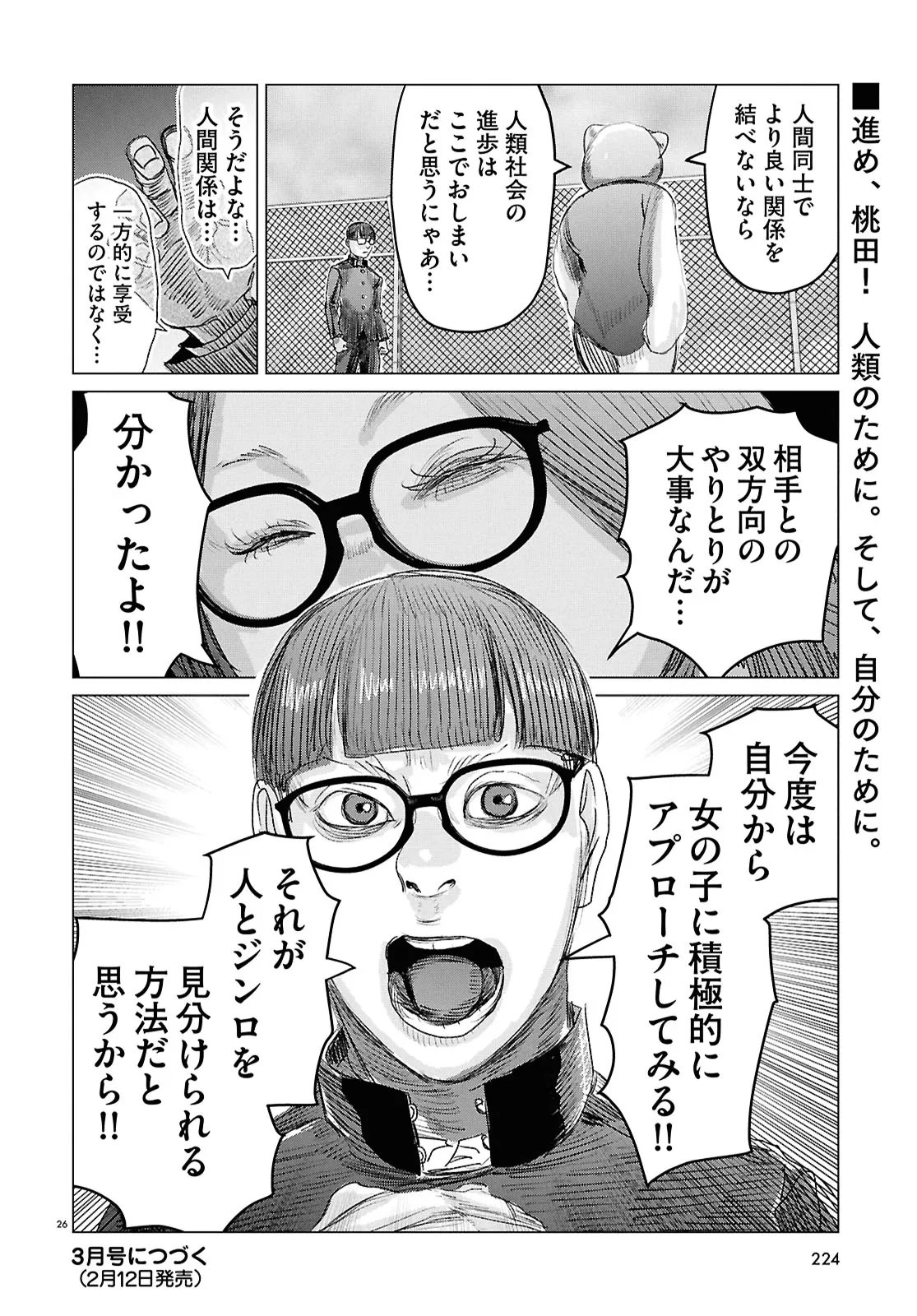 Koi no Syndrome Chapter 3 26ページ