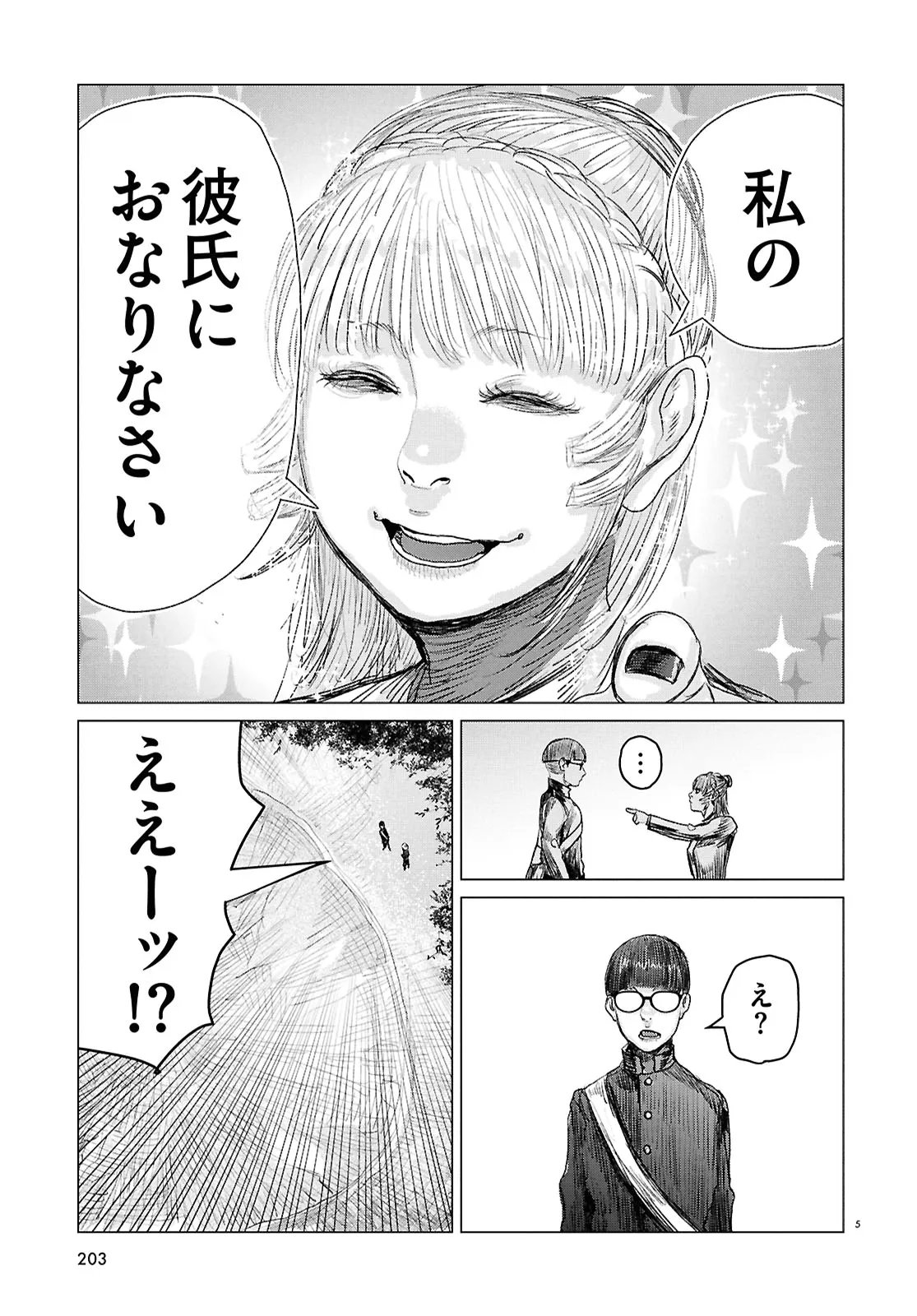 Koi no Syndrome Chapter 3 5ページ