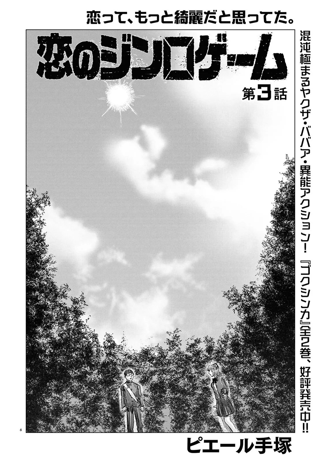 Koi no Syndrome Chapter 3 6ページ