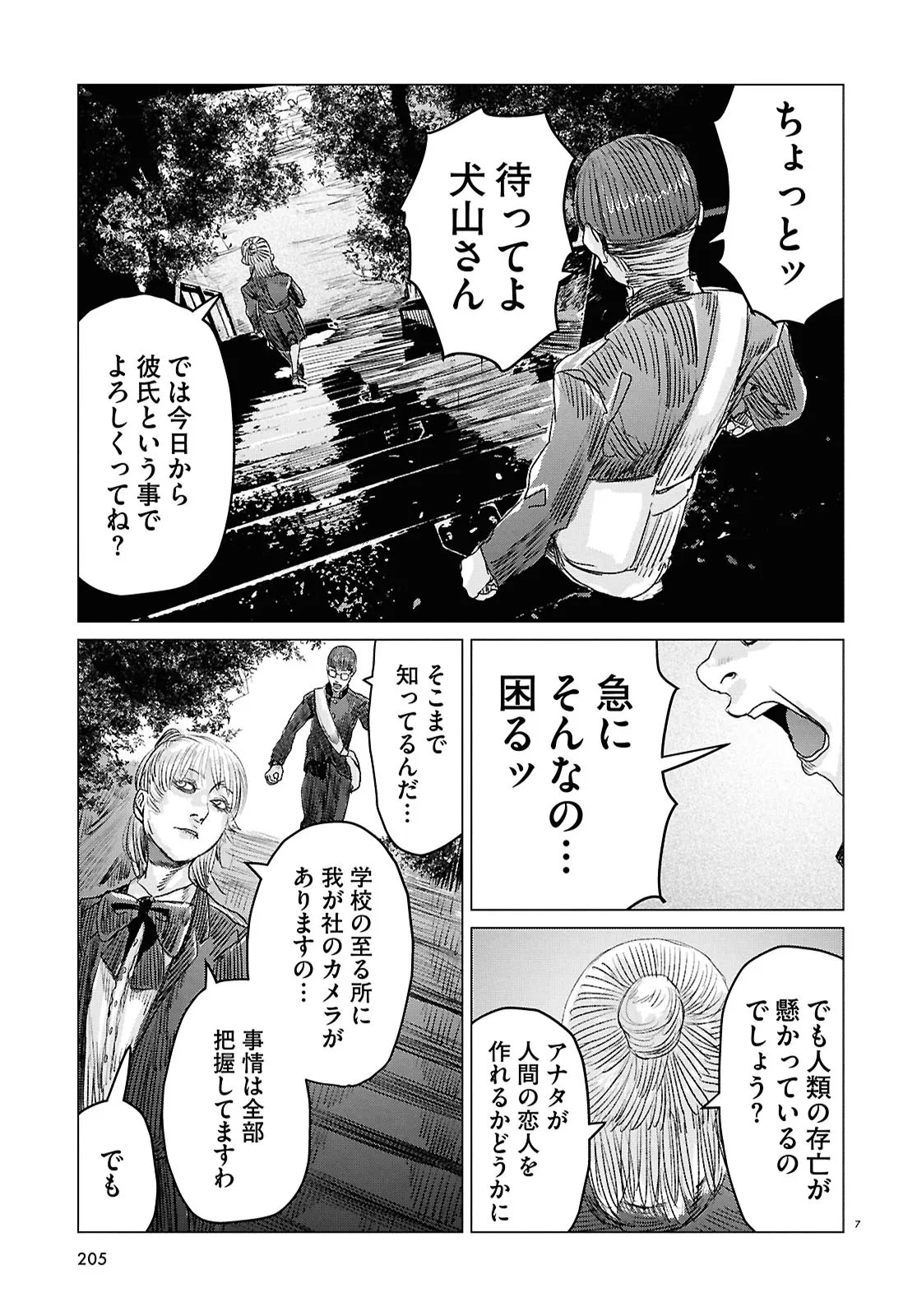 Koi no Syndrome Chapter 3 7ページ