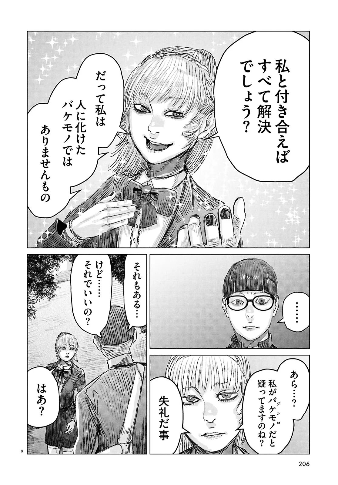 Koi no Syndrome Chapter 3 8ページ