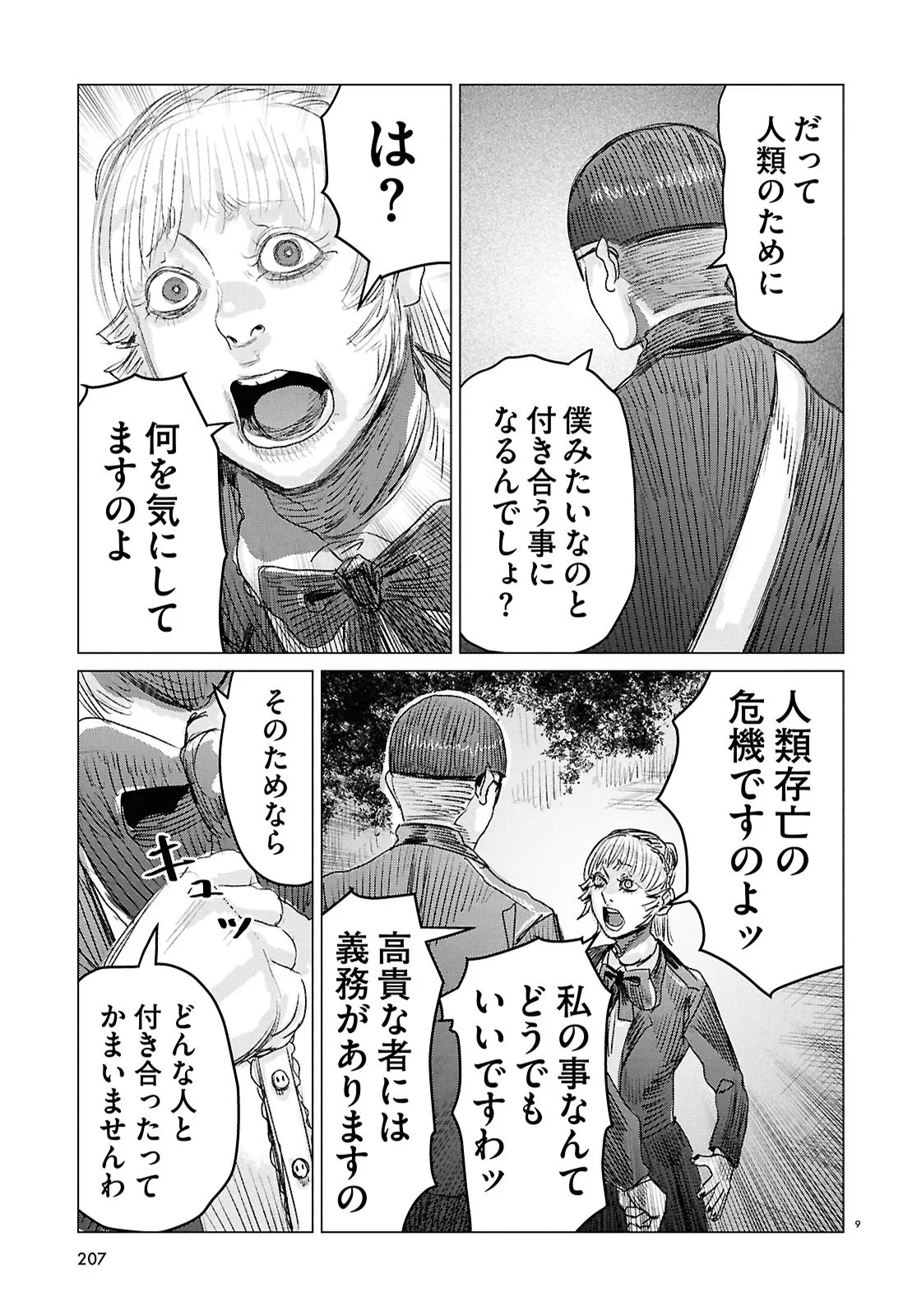 Koi no Syndrome Chapter 3 9ページ