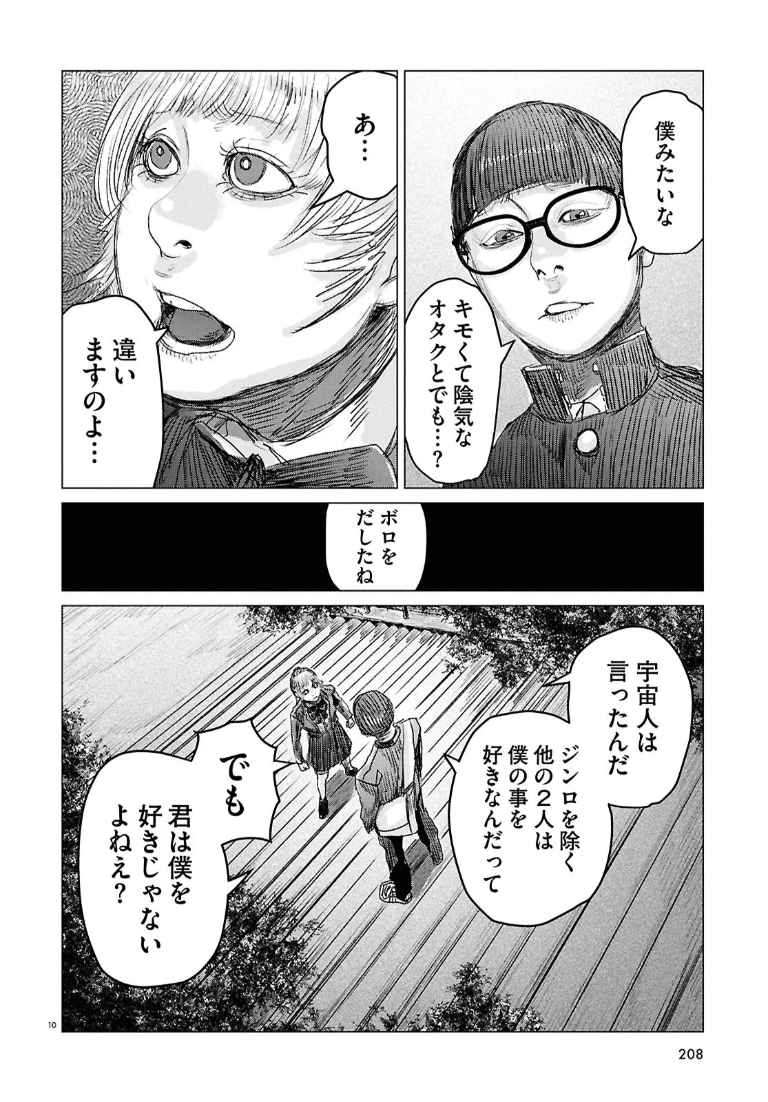 Koi no Syndrome Chapter 3 10ページ