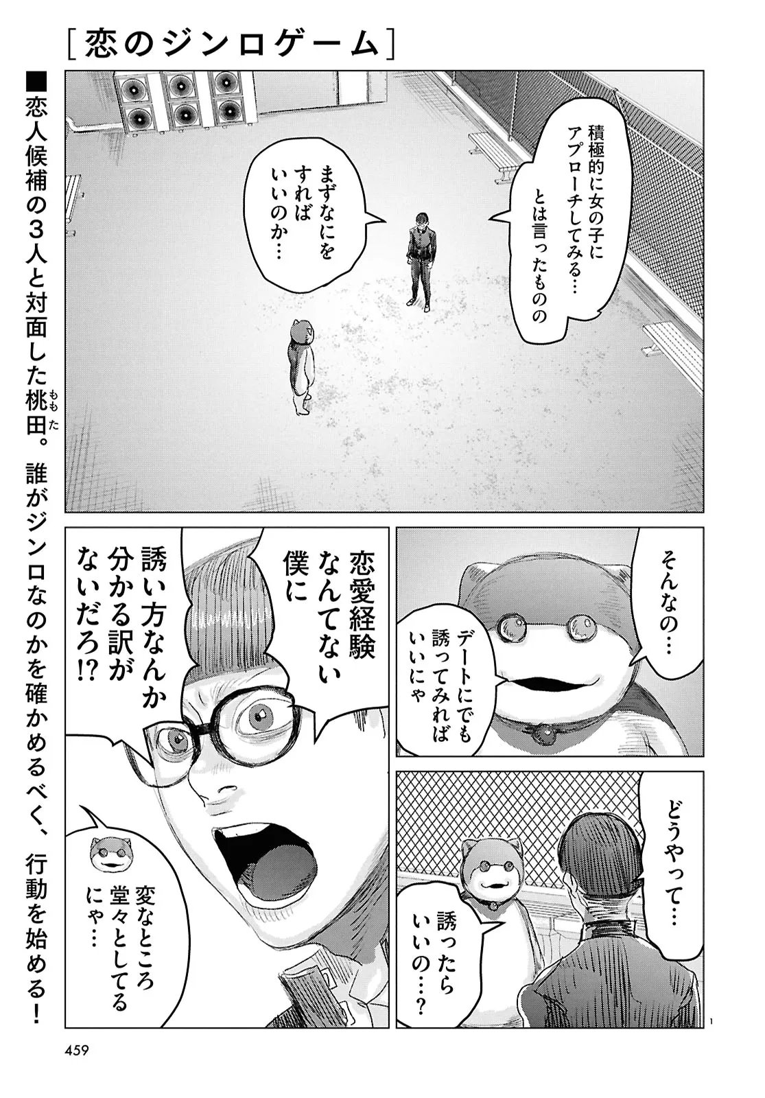 Koi no Syndrome Chapter 4 1ページ