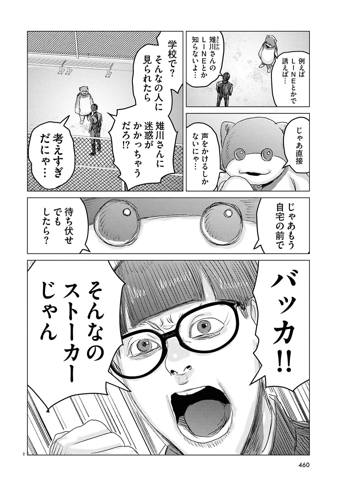 Koi no Syndrome Chapter 4 2ページ