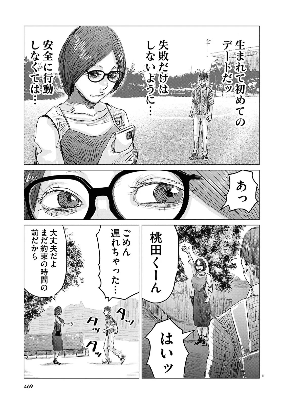 Koi no Syndrome Chapter 4 11ページ