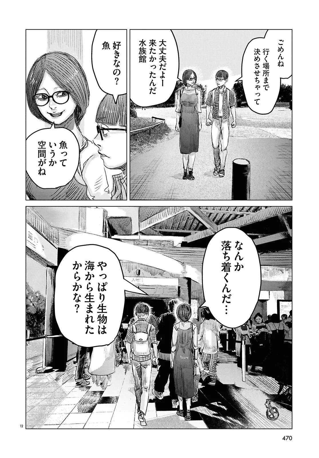 Koi no Syndrome Chapter 4 12ページ