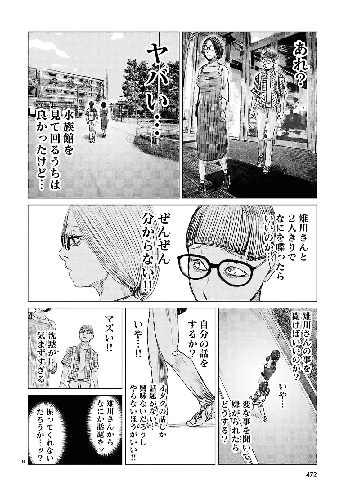 Koi no Syndrome Chapter 4 14ページ