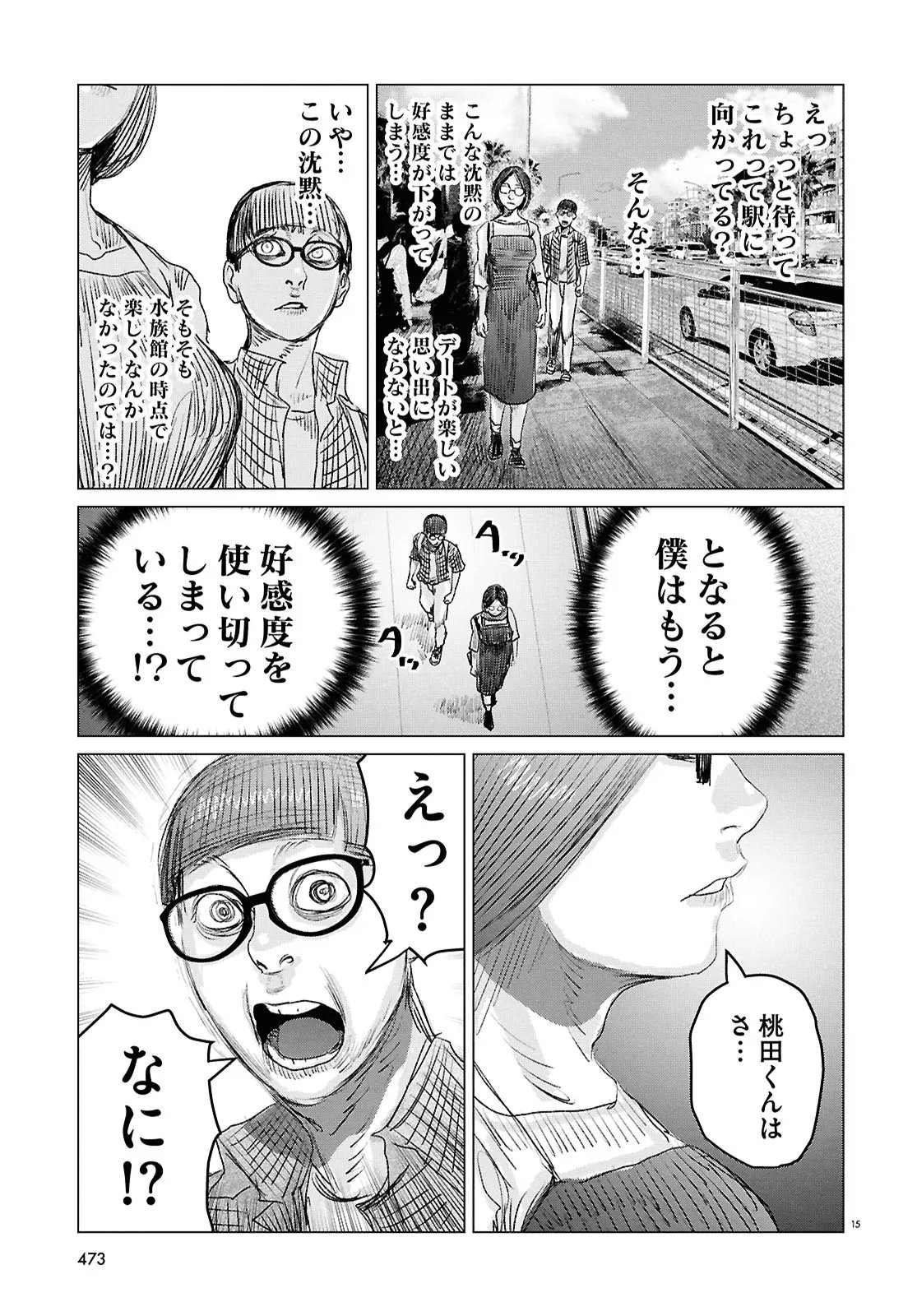 Koi no Syndrome Chapter 4 15ページ