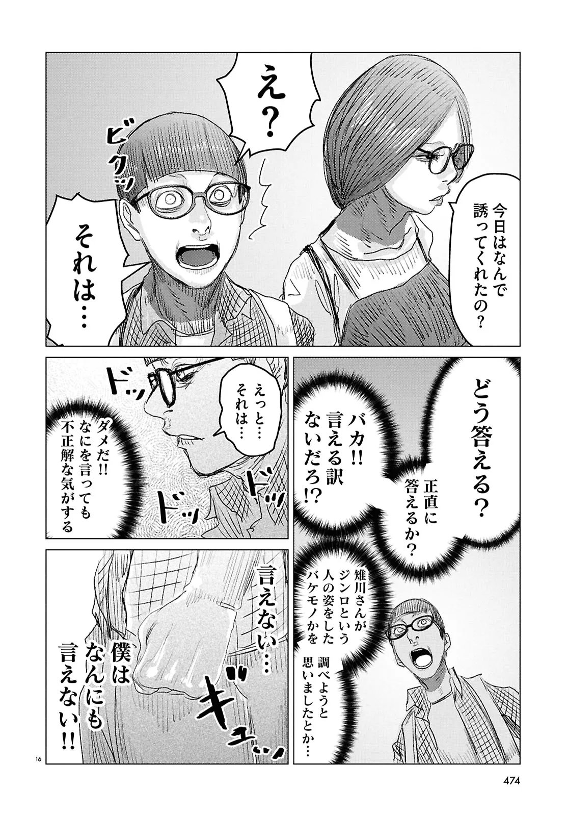 Koi no Syndrome Chapter 4 16ページ